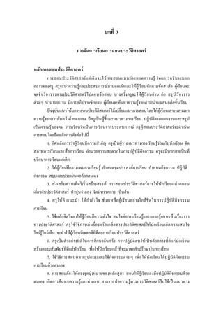 3
ก ก ก F
กก F
ก F F Fก F F ก ก
ก F F ก F ก F F F ก F F
F F F F F F
F ก ก F F F ก F
ˆ F ก F F ก F F
F กก F F F ˈ F ก
ˈ F ก ˈ ก ก ก F F F
ก กก F
1.a กก F F ˈ F ก F F ก ก
ก ก ก ก ก ก ˈ
ก ก กF ก
2.a F F ʿก ก F ก Fก ก ก ก ..
ก ก F
3.a F F F ก F F ก F ก
ก ก F F ก ˈ F
4.a F a Fก a F F F ก F ก ก ก
ก
5.a F ก F F F ก F ก F ก
F F ก F ก F F ก ก
F F F F F F ก F
6.a ˈ F ก ก F F ก F ˈ F กF ก
F F กF ก F ก ก F ก ก
7.a F ก Fก ก F F ก F ก ก
ก F
8.aก F F F ก F F ก ก F
ก ก F F F F F ˈ
 