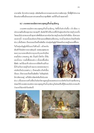 291
ก ก F F ก ก ก F F F ก
F F ก ก ก F
8.3 ก ก
ก ก F 1 11
( F ) ก ʾ F F ˈ F
ก ก ก ก F ก
ก F ก
F F F F ก F
ก F F F ก F
F กก F ก ก ก
F F ก ก F F ˈ F ก F
F F ก ก F ʾ
F ก F F ก
F ก F
ก ก F
F F
F
ก F F F F F F
F F ก
F F ก ( ˆˊ )
F ˆ
 