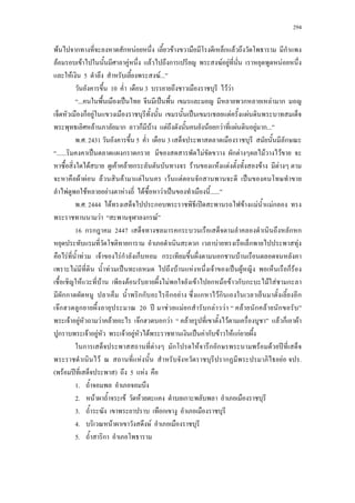 294
F ก ก F F ก F ก
F F F F ก F F F
F 5 F...
10 3 F F
... ˈ ˈ ก F ก
ก F ˈ F F
F ก ก F F F ก F F F ก...
. . 2431 5 3 ก
...... ˈ ก ก F ก F F F
F F F ก F F F F F
F F F F F F F ก ˈ
F F F F F F ˈ ......
. . 2444 F ก ʽ F F Fก
F ก F
16 ก ก 2447 ก ก ก
ก ก F ก F
F F F Fก ก ก ก F
F F ˈ F F F ˈ F ก F
F F F F F ก F F ก ก F F ก
กก กก ก F ก Fก ก
Fก ก 20 ʾ F F ก ก F F F ก F ก
F F F F Fก ก F F F F ก F
ก F F F F F ˈ F ก F F กF
ก F ก F ก ก F F ʾ
F F ก F .
( F ʾ ) 5 F
1.
2. F F F ก
3. ก
4. F F
5. ก
 