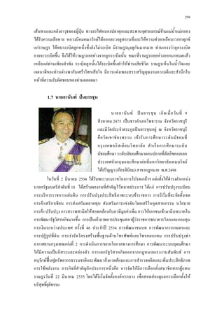 298
F ˁ ก ก F F F Fก
F ก F F ก F F ก F
กF F ก F ก ก F ก F ก
F F F ก ก F ก F
F F ก F F F
F F ก F ก ก F ก
F F
1.7 F ˆ
2 2534 F ก ก F F F F
ก 18 F F F ก F กF ก
ก ก F ก F ก ก
ก F ก F F ก F ก
ก F ก F F ก F ก F ก F
ก ก ก ก ˈ F ก F F ก ก ก
ก F 46 ʾ 2534 ก ก ก ก
ก ก F F F F ก F
ก ก F 2 ก ก ก ก ก ก ก
F ˈ F ก ก ก ก กก F ก
ก F ˀˊ ก F ก
ก F ก ก ก ก F ก ก ก F
22 2535 F Fก ก F ก ก F
F ˆ ก 9
2475 ˈ
ก ˆ F
F F ก ก
ก ก ก
ก ก
ก ก F F
F ( ก ) ก . .2498
 