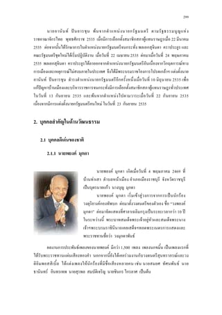 299
F ˆ F ก F ก F
ก ก 2535 ก ก ก F 22
2535 F ก F ก ก F ก ก ก
F F 22 2535 F 24
2535 ก F ก ก F ก ก ก ก F
ก ก F F F ก ก F F
F ˆ F ก ก 10 2535
กF ˆ F ก ก ก ก ก F
13 ก 2535 F ก F 22 ก 2535
ก ก F ก F 23 ก 2535
2. F
2.1 F
2.1.1 F ก
ก F F ก F 1,500 ก ˈ ก
F F ก ก F F ก F
F F F ก F F F
F ก ก ˈ F
F ก ก 4 2469
F F F
ˈ กF ก
F ก F F ก กก ˈ ก F
Fก ก F F
ก F ก ˈ ก F 10 ʾ
F F F
F ก
F ก F
 