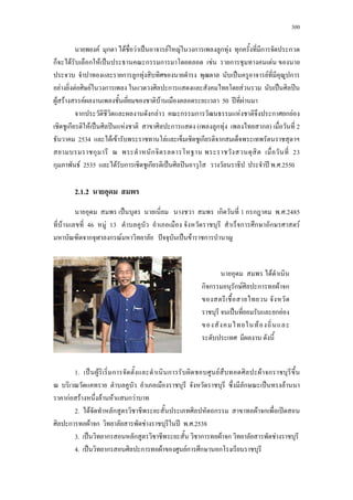 300
F ก F F ˈ F F ก ก F ก ก ก
ก F ก F ˈ ก ก F ก F
ก ก F ˈ F ก
F F F ก ก F ˈ ʽ
F F F F 50 ʾ F
ก ก F ก ก F ก ก F
ก F ˈ ʽ F ก ( ก F ก ) 2
2534 F F F ก ก
ก ก 23
ก F 2535 F ก ก ˈ ʽ ʾ . .2550
2.1.2
ˈ ก 1 ก ก . .2485
F 46 F 13 ก ก ก F
ก ก F ˆ ˈ F ก
1. ˈ F ก ก F F ก
ก ˈ F
กF F F F ก F
2. F ก ก F ก ʽ
ก F ก F ʾ . .2538
3. ˈ ก ก ก F ก F
4. ˈ ก ก F Fก ก ก
F
ก ก ก F ก F ก
ˈ ก F
F
 