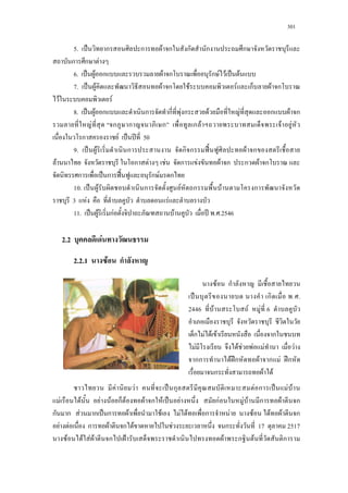 301
5. ˈ ก ก F ก ก ก ก
ก ก F
6. ˈ F ก F ก ก F F ˈ F
7. ˈ F F ก F F ก F ก
F F
8. ˈ F ก ก ก F ก F F ก F ก
F ก ก ก ก F F F
ก F ˈ ʾ 50
9. ˈ F ก ก ก ˀˊ F ก
F ก F F ก F F ก ก F ก
ก ˈ ก ˀˊ ก F ก
10. ˈ F ก F ก F ก
3 F F
11. ˈ F กF F ʾ . .2546
2.2 F
2.2.1 F ก
F F ˈ ก F ก ˈ F F
F F F F ก F F ก F ˈ F กF F F ก F ก
ก ก F ก ˈ ก F F F F ก F F F F ก
F F ก F ก F F ก 17 2517
F F F F ก ˂ F ก F ก
F ก
ˈ ก . .
2446 F F F 6
ก F F F ก
F F F F F F
กก F ʿก F ก F ʿก
ก F F
 