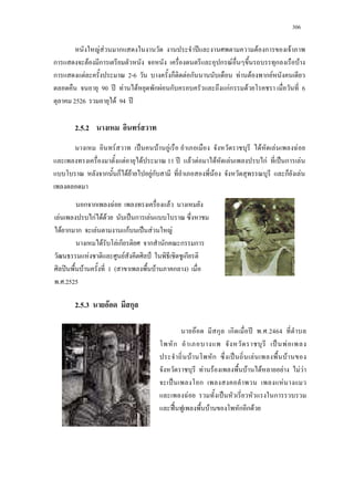 306
F F ก ʾ F ก F
ก F ก ก F ก F
ก F 2-6 ก F ก F F ก F
90 ʾ F F ก F ก กFก F 6
2526 F 94 ʾ
2.5.2 F
F ˈ F F F F F
F F 11 ʾ F F F F กF ˈ ก F
ก ก F F Fก F ก F
2.5.3 F ก
F ก ก ʾ . .2464
ก ˈ F
F ก ˈ F F
F F F F F F F
ˈ ก F
F ˈ ก
ˀˊ F ก ก F
ก ก F F
F กF F F ˈ ก F
F ก ก F กF ˈ F F
F F ก ก ก ก ก
F F ˅ ก
ʽ F 1 ( F ก )
. .2525
 