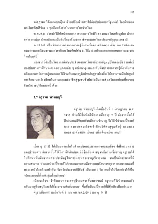 315
. . 2540 F ก Fก F ก F Fก ก ก F
F F 5 ก F ก F
. .2541 F F ก ก ก ก F ก
ก F ˈ ก F
. .2542 ˈ ก F ก ก
ก ก F F F 11 F F ก ก ก
ก ก ˈ ก F F
ก ก F ก ˆ F ก ก ก
ก ก F F F ก ก F F F ก F
ก ก ก ก F F F ˈ ก F ก F
ก F
3.7
17 ʾ F ˈ ก F ก F ˂ ก
F ก ก F ก ʿก ก F F
ก ก F ˈ ก
F ʾˉ F
ก ก F ˈ 7 ก F F ˈ
ก F F Fก
F ˂ ก F ก F
ก F F F ˈ ʾˉ F ˈ F ก
กFก 5 . .2529 74 ʾ
ก 1 ก ก . .
2455 F F F 7 ʾ F ก F
ʿก ʾˉ F F F F ʾˉ F
F ˂ F ก
F
 