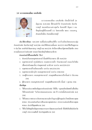317
3.9 ก F
ก ก . .2499 ก ʾ 4 ก ก F
ก F . .2506 F ก ก . .2515 F
9 ก ก . .2530 ก ก F
F ก
F F ก F กF
1. F ก F F F ก . .2524
2. F ก ก ก 3 ก F ก ก
( F ) F F F . .2529-2533
3. F F . .2534-2536
4. F ก F F 2540-2542
5. F ก ก F ก ก F 15
...... 2542
6. F ก ก F ก ก F 1 2546
ก
1. F ก ก ก ก ก F F ˈ ก F
F ก F ก 100 ʾ ก กF ก F . .
2542
2. F ก F F F
F ก ก ก F
ʾ ก 2543
3. F F ก ก ก ก F ˈ ʽ F
˅ ก 2545
ก F ก 20
. .2488 ˁ กF ก F
ก 3
ˆ F F 3/2 1
F
 