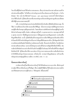 27
F ก F F ˈ ก F F
F F F F F F ˈ ก ก F ก F F ก
ก - F (Scissors and - paste history) ก ก ก
F F F F F ก ก F F F ก F ʽ
F F F F
ก ก F ก ก F F
F กF ˈ ก ก ก F F ก ก F F ก
F ก F ก F F ก F ก F ก F F F
F F ก F F ก ก F 14 . .2516 ก F
6 . .2519 F ก ก F ก F ก F F ˈ
F F ก F F ก ก F F F F F
F กก F F กก F F ก F F F
ˆ ก F ก F ก F
F ก ก ก F F F F F F
ก F F F ก F F ˂ F F
F F F F F ก F กF
F ˈ ก ก F F F F ˈ
ก ก ( F, 2550a:a9 12)
ก ก F
ก ก F F F ก F ʿก F ก ก ก ก ก F
F F ก ˂ ก กF ˆ ʿกก F F F F ก ก F
F F F F F ก
ก F F F
F
F
 