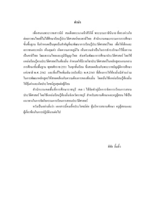 F F ก F
F F F ก F F ก ก ก ก ก
ก ˈ F ก F F F ก
ก F ก ˈ ก ก F
ˈ ˆ F ก ก F F
F F F F ก F F ก ก ก
ก ก ก 2551 ก F ก ก ก
F . . 2542 กF ( 2) . .2545 F ก F F F F
ก ก F F ก F ก F F F F F F
F F F ก F F F
ก ก ก 1 F F ก ก ก
F F F F F ก F F ˈ
ก ก ก ก ก F
ˈ F F ก F F F ก F
F ก F ก F
 
