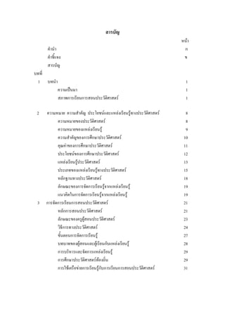 F
ก
1 1
ˈ 1
ก ก F 1
2 F F F F 8
F 8
F F 9
ก ก F 10
F ก ก F 11
F ก ก F 12
F F F 13
F F F 15
ก F 18
ก ก ก F ก F F 19
ก ก F ก F F 19
3 ก ก ก F 21
กก F 21
ก F F 23
ก F 24
ก ก F 27
F F ก F F 28
ก ก F F 29
ก ก F F 29
ก F F ก Fก ก ก F 31
 
