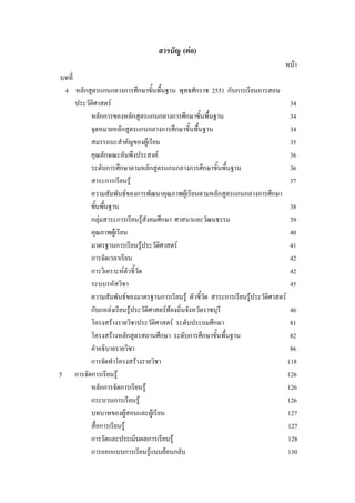 ( F )
F
4 ก ก ก ก ก ก 2551 ก ก ก
F 34
กก ก ก ก ก ก 34
ก ก ก ก ก 34
F 35
ก F 36
ก ก ก ก ก ก ก 36
ก F 37
F ก F ก ก ก ก ก
38
ก F ก F ก 39
F 40
ก F F 41
ก 42
ก F 42
45
F ก F ก F F
ก F F F F 46
F F ก 81
F ก ก ก ก 82
86
ก F 118
5 ก ก F 126
กก ก F 126
ก ก F 126
F F 127
ก F 127
ก ก F 128
ก ก ก F F ก 130
 