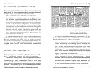212   Глава втора я Как улусный паренек пришел на завод   213
Га л д а н Лен хобоев — л у чший ра цион а лизатор
Имя его на заводе «Электромашина» («Механлит») хорошо известно
всем. Он был не только отличным и умелым производственником,
мастером своего дела, но активным рационализатором.
Газета «Правда Бурятии» от 27 февраля 1963 года писала:
Недавно в модельном цехе завода внедрено еще два предложения това-
рища Ленхобоева. Раньше алюминиевые детали для обработки прихо-
дилось носить в инструментальный цех. На это уходило много времени.
Ленхобоев изготовил специальное приспособление, позволяющее обра-
батывать эти детали прямо в цехе. Для каждого электромотора необхо-
димо было изготовить 140 клиньев из бука определенного размера. Про-
цесс изготовления их состоял из трех операций. Благодаря специальному
приспособлению, которое Ленхобоев предложил установить на фрезер-
ном станке, количество операций сократилось до двух, к тому  же при
изготовлении клиньев стало меньше пыли и шума. На его счету около
двухсот рационализаторских предложений. Ему присвоено звание «За-
служенный рационализатор РСФСР».
Он новатор производства, вечно что-то изобретает и совершен-
ствует, воспитал плеяду молодых рабочих. У него нет инженерного
диплома, но  покажите ему любой чертеж —и  он прочтет его с та-
кой же легкостью, как опытный музыкант читает ноты с листа, как-
то сказал о  нем один из  рабочих, другой добавил, что нет такого
станка на заводе, в котором Галдан Ленхобоевич не разбирался бы
как спец.
Лен хобоев — общественник, деп у тат
Уважаемый человек на заводе Галдан Ленхобоевич шесть раз изби-
рался в Улан-Удэнский городской совет депутатов трудящихся.
Известно, что одной отличной производственной характеристи-
ки недостаточно для депутата —слуги народа. Депутат —это цен-
тральная фигура в Совете —органе власти. Мы хотим, чтобы наши
органы власти были деятельными, сильными тесной связью с широ-
кими массами трудящихся, значит, должны послать в советы людей
активных в общественной жизни, настойчивых и принципиальных.
И, кроме того, они должны быть чуткими к человеческой беде, спо-
собными ради других поступиться собственными интересами.
Все эти качества были присущи Галдану Ленхобоевичу, и он —де-
путат —успешно выполнял свои почетные поручения. По словам то-
варища Иванова, мастера чугунолитейного цеха:
Коллектив нашего цеха не  имеет предлога быть недовольным обще-
ственной деятельностью своего товарища, депутата Ленхобоева. Мы
знали, что он активный член жилищно-бытовой комиссии Горсовета
и часто посещает дома избирателей, что среди горожан немало людей,
благодарных депутату, который добился улучшения их жилищных усло-
вий. Мы знали, что в своем избирательном округе Галдан Ленхобоевич
долго и упорно хлопотал о строительстве купального бассейна на речке
Березовка, и, в конце концов, бассейн был построен. Знали, как он бес-
покоился о строительстве моста на этой речке.
Много времени и душевных сил отдавал депутат общественным делам
на  своем заводе как член общества рационализаторов, НТО и  зав­кома
профсоюза.В том,что при цехах были благоустроены бытовые помещения
для рабочих и улучшены условия труда, вложена и частица его беспокой-
ного сердца. Галдан Ленхобоевич —истинный патриот своего завода. Он —
человек прежде всего кристально чистой совести. Он никогда не совершал
поступка, хоть чем-нибудь противоречащего нормам нашей морали.
Точно так же, как и товарищ Иванов, характеризуют депутатскую
деятельность многие его сослуживцы.
Как депутат Улан-Удэнского городского совета
депутатов трудящихся Галдан Ленхобоев
заботился не только об условиях труда
заводчан, но и заработной плате рабочих.
 