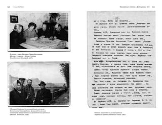 152   Глава ПЕРВА Я
В гостях у семьи Шиловых. Марья Васильевна
Шилова с супругом — друзья Галдана
Ленхобоевича. Ленинград, 1968 г.
С дочерью Сэржэмой и ленинградскими учеными—
ботаниками Ленинградского филиала Всесоюзного
института лекарственных и ароматических растений
(ВИЛАР). Ленинград, 1979 г.
Приложения: статьи и фото разных лет   153
Отзывы пациентов из разных районов
Бурятии и городов Советского Союза. 1967 г.
 