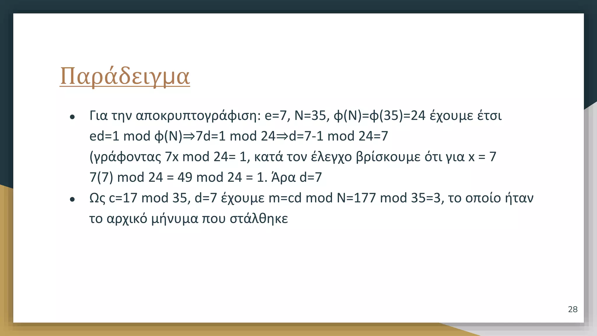 Quantum Cryptography (Greek).pptx