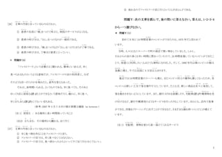 7
[26] 文章
ぶんしょう
の内容
な い よ う
と合
あ
っているものはどれか。
① 患者
かんじゃ
の名前に「様
さ ま
｣
」
をつけて呼
よ
ぶと、病院
びょういん
のサービスがよくなる。
② 患者の呼
よ
び方
かた
は、「さん」をつけるのが一般的
いっぱんてき
である。
③ 患者の呼び方は、「様」をつけるより「さん」をつけたほうが丁寧
ていねい
である。
④ 患者の呼び方は、丁寧ほど患者にとっていい。
＊ 問題Ⅳ（4）
「ファストフード」という言葉
こ と ば
がよく聞かれる。簡単
かんたん
にい言えば、早く
食べられるものというような意味だが、ファストフードの店の利用者
り よ う し ゃ
に、なぜ
そのような店へ行くのかを尋
たず
ねたら、意外
い が い
な答えもあった。
それは、長時間いられる、というものである。早く食べても、そのあと
ゆっくり店に居座
い す わ
る(注 1)ことができるという意味だろう。確
た し
かに、早く食べ、
早く立
だ
ち去
さ
ら(注 2)なくてもいい店もある。
(参考：2007 年 4 月 7 日付け朝日新聞土曜版 be between )
(注 1) 居座
い す わ
る ： ある場所に長い時間座っていること
(注２) 立
だ
ち去
さ
る： その場所から離
はな
れる。出て行く
[27] 文章
ぶんしょう
の内容
な い よ う
と合
あ
っているものはどれか。
① 早く食べ物を作ることをファストフードと言う。
② ファストフード店では、早く食べなくてはならない。
③ ファストフード店では、食べ終わったからといってすぐ出て行かなくてもいい。
④ 座れるのでファストフード店に行くという人がほとんどである。
問題Ⅴ：次の文章を読んで、後の問いに答えなさい。答えは、1・2・3・4
から一つ選びなさい。
＊ 問題Ⅴ（１）
初めて日本に 24 時間営業
えいぎょう
のコンビニができたのは、1975 年だと言われて
います。
当時
と う じ
、人々は主にスーパーや町の商店
しょうてん
で買い物をしていました。しかし、
それからの店の多くは早い時間に閉まっていたので、24 時間営業しているコンビニができたこ
とで、夜遅
よるおそ
くに利用
り よ う
したい人はとても便利
べ ん り
になりました。そして、1980 年代以降
い こ う
コンビニの数
かず
は
急激
きゅうげき
に増
ふ
え、今では全国
ぜ ん こ く
に 4 万店以上
い じ ょ う
あります。
最近
さいきん
では 24時間営業のスーパーも増え、またコンビニ同士
ど う し
の競争
きょうそう
も激
はげ
しくなったため、各
か く
コンビニは新しい工夫
く ふ う
で客
きゃく
を増やそうとしています。たとえば、新しい商品を次々
つぎつぎ
に発売
はつばい
して、
客を飽
あ
きさせないようにしています。また、銀行 ATM を設置
せ っ ち
したり、宅配便
たくはいびん
(注 1)や郵便物
ゆうびんぶつ
を受
う
け付
つ
けるなど、銀行や郵便局のようなサービスを行ったりもしています。ほかにも、店内で食事
ができる、洋服をクリーニングに出すことができるなど、さまざまな顔
かお
を持つコンビにが増えて
います。
(注 1) 宅配便
たくはいびん
： 荷物
に も つ
を家から家へ届
と ど
けてくれるサービス
 