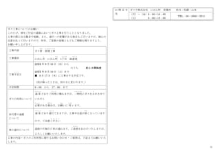 11
ガス工事についてのお願い
このたび、帰宅ご付近の道路においてガス工事を行うこととなりました。
工事の際に出る騒音や振動、また、通行への影響がある場合もございますが、細心の
注意を払って行いますので、何卒、ご家族の皆様ともどもご理解を賜りますよう、
お願い申し上げます。
工事内容 ガス管
かん
修理工事
しゅうりこうじ
工事場所 にほん市
し
にほん町
まち
1丁目
ちょうめ
20番地
ば ん ち
工事予定
よ て い
日
20XX 年 9 月 16 日（水）から
のうち 約 1 日間程度
20XX 年 9 月 19 日（土）まで
■ 9 月 17 日（木）に工事をする予定です。
（雨が降
ふ
ったときは、別の日に変わります。
）
予定時間 9：00 から 17：00 まで
ガスの利用について
通 常
つうじょう
どおりご利用
り よ う
に慣れますが、一時的
い ち じ て き
にガスを止
と
めさせて
いただく
必要
ひつよう
がある場合
ば あ い
は、お願
ねが
いに 伺
うかが
います。
歩行者の通路
について
通 常
つうじょう
どおり通行
つうこう
できますが、工事中は道が狭
せま
くなっています
ので、ご注意ください
ち ゅ う い
車の通行について 道路の片側だけ車が通れます。ご迷惑
めいわく
をおかけいたしますが、
よろしくお願いいたします。
工事の内容・ガスのご利用等に関するお問い合わせ・ご質問は、下記までお願いいた
します。
お 問 合 せ
先
ガコウ株式会社 にほん町 営業所 担当：佐藤・山本
（月）～（金）9：00～18：00
（土） 9：00～15：00
TEL：00－3900－5511
 