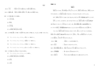 9
敬具
け い ぐ
(注 1) 吉日
きちじつ
： 特定
と く て い
の日付
ひ づ
けを書
か
かないとき使
つか
う言葉
こ と ば
である。
（注 2） 盛夏
せ い か
の候
こ う
： 手紙
て が み
での挨拶
あいさつ
の表現
ひょうげん
。7月
がつ
に書
か
くときの挨拶
あいさつ
である。
[28] この手紙を書いたのは誰か。
① 山本太郎
や ま も と た ろ う
。
② 敬具
け い ぐ
。
③ 田中緑
たなかみどり
。
④ お茶菓子株式会社
ち ゃ が し か ぶ し き が い し ゃ
の社長
しゃちょう
。
[29] この手紙を貰
も ら
った手紙への返事
へ ん じ
である。貰った手紙には、どんなことが書いてあったか。
① 「ティータイム・キュータイム」の味
あじ
について聞きたい。
② 「ティータイム・キュータイム」の値段
ね だ ん
について聞きたい。
③ 「ティータイム・キュータイム」の名前
な ま え
について聞きたい。
④ 「ティータイム・キュータイム」を売
う
っている店
みせ
について聞きたい。
[30] この手紙とともに送
お く
られてくるものは何か。
① 「ティータイム・キュータイム」というお菓子。
② お茶菓子株式会社
ち ゃ が し か ぶ し き が い し ゃ
の会社案内
かいしゃあんない
。
③ 紅茶
こ う ち ゃ
。
④ お茶
ちゃ
。
問題Ⅴ（２）
免疫力
めんえきりょく
免疫力
めんえきりょく
というのは、 体
からだ
を病気
び ょ う き
から守
ま も
る 力
ちから
のことです。免疫力
めんえきりょく
が弱
よわ
くなると、病気
び ょ う き
にかかり
やすくなります。この免疫力
めんえきりょく
を強
つよ
くするために、そのようにすればいいのでしょうか。
まず、食事
し ょ く じ
が大切
たいせつ
です。毎日、食べるものは、私たちの 体
からだ
の基礎
き そ
(注 1)を作
つ く
っています。
近年
きんねん
、しいたけ、えのきだけ、まいたけなど「きのこ」は、免疫力
めんえきりょく
を強
つよ
くする成分
せいぶん
(注 2)が
多く含
ふ く
まれていることで、注目
ちゅうもく
されています。また、腸
ちょう
の環境
かんきょう
を整
ととの
える(注 3)役割
や く わ り
をする
ヨーグルトや納豆
な っ と う
、食物繊維
し ょ く も つ せ んい
(注 4)のおおいこんにゃくなどの食品
しょくひん
をとることも必要
ひつ よう
です。
ストレスは、免疫力
めんえきりょく
を低下
て い か
させるといわれています。悲
かな
しいことやつらいことがあると、
病気
び ょ う き
に対
たい
する抵抗力
ていこうりょく
(注 5)が弱
よわ
くなるようです。反対
はんたい
に、「笑
わら
い」は免疫力
めんえきりょく
をアップします。
1 日に数回
すうかい
は、大
おお
きな声
こ え
で笑
わら
うようにしましょう。
(注 1) 基礎
き そ
： 基本
き ほ ん
(ベース)と同じ意味です。
(注 2) 成分
せいぶん
： 含
ふ く
まれているもののことです。
(注 3) 腸
ちょう
の環境
かんきょう
を整
ととの
える： 腸
ちょう
の中
なか
(おなかの中
なか
)の調子
ち ょ う し
をよくすることです。
(注 4) 食物繊維
し ょ く も つ せ んい
： 食
た
べるものに含
ふ く
まれるものです。
(注 5) 抵抗力
ていこうりょく
： 外
がい
からくるものを跳
は
ね返したり、耐える力のことです。
 