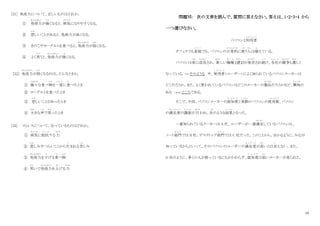 10
[31] 免疫力について、正しいものはどれか。
① 免疫力
めんえきりょく
が強
つよ
くなると、病気
び ょ う き
になりやすくなる。
② 悲
かな
しいことがあると、免疫力が高くなる。
③ きのこやヨーグルトを食べると、免疫力
めんえきりょく
が弱
よわ
くなる。
④ よく笑
わら
うと、免疫力
めんえきりょく
が強
つよ
くなる。
[32] 免疫力
めんえきりょく
が弱
よわ
くなるのは、どんなときか。
① 様々
さ ま ざ ま
な食べ物
もの
を一度
い ち ど
に食
た
べたとき
② ヨーグルトを食べたとき
③ 悲
かな
しいことがあったとき
④ 大
おお
きな声
こ え
で笑
わら
ったとき
[33] ストレスについて、合っているものはどれか。
① 病気
び ょ う き
に抵抗
て い こ う
する 力
ちから
② 悲
かな
しみやつらいことから生
う
まれる苦
く る
しみ
③ 免疫力
めんえきりょく
を下
さ
げる食
た
べ物
もの
④ 笑
わら
いで免疫力
めんえきりょく
を上
あ
げる力
ちから
問題Ⅵ： 次の文章を読んで、質問に答えなさい。答えは、1・2・3・4 から
一つ選びなさい。
パソコンと利用者
り よ う し ゃ
オフィスでも家庭
か て い
でも、パソコンの日常的
にちじょうてき
に使
つか
う人
ひと
は増
ふ
えている。
パソコンは常
つね
に改良
かいりょう
され、新
あたら
しい機種
き し ゅ
（注
ちゅう
1）が発売
はつばい
され続
つづ
け、各社
か く し ゃ
の競争
きょうそう
も激
はげ
しく
なっている。（＊）そのような 中、使用者
し よ う し ゃ
（ユーザー）によく知られているパソコンメーカーは
どこだろうか、また、よく使われているパソコンはどこのメーカーの製品
せいひん
だろうかなど、興味
き ょ う み
の
ある （＊＊）ところである。
そこで、今回、パソコンメーカーの認知度
に ん ち ど
と実際
じ っ さ い
のパソコンの使用数
し よ う か ず
、パソコン
の満足度
ま ん ぞ く ど
の調査
ち ょ う さ
が 行
おこな
われ、次
つぎ
のような結果
け っ か
となった。
一番知られているメーカーは A 社、ユーザーが一番満足
ま ん ぞ く
しているパソコンは、
ノート部門
ぶ も ん
では B 社、デスクトップ部門
ぶ も ん
では C 社だった。このことから、分かるように、みなが
知っているからといって、そのパソコンのユーザーの満足度
ま ん ぞ く ど
が高
たか
いとは言
い
えない。また、
H 社のように、多くの人が使っているにもかかわらず、認知度
に ん ち ど
は低
ひ く
いメーカーが見られた。
 