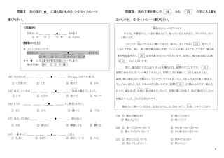 6
問題Ⅱ： 次の文の ★ に最も良いものを、1・2・3・4 から一つ
選びなさい。
(問題例)
引き出しの＿＿ ＿＿ ★ ＿＿ あります。
① が ② に ③ 中 ④ めがね
(解答の仕方)
＊ 正しい文はこうです。
引き出しの ＿＿ ＿＿＿ ★ ＿＿ あります。
③ 中 ② に ④ めがね ① が
＊＊ ★ に入る番号を解答用紙にマークします。
(解答用紙) (例) ① ② ③ ④
[14] みなさんが＿＿＿ ＿＿＿ ★ ＿＿＿ がんばることができました。
① くださった ② こそ ③ 助
たす
けて ④ から
[15] 毎日、ケーキを＿＿＿ ＿＿＿ ★ ＿＿＿ 体重
たいじゅう
が増えてしまった。
① いた ② ばかり ③ 食べて ④ せいで
[16] もっと ＿＿＿ ＿＿＿ ★ ＿＿＿ と、答えられない。
① よく ② から ③ 調
し ら
べて ④ でない
[17] 毎日、まじめに＿＿＿ ＿＿＿ ★ ＿＿＿ 限らない。
① とは ② 試合に ③ 練習しても ④ 勝
か
てる
[18] 一番楽しい＿＿＿ ＿＿＿ ★ ＿＿＿ と思う。
① 友達と ② ときだ ③ 話をしている ④ のは
問題Ⅲ： 次の文章を読んで、 19 から 23 の中に入る最も
よいものを、1・2・3・4 から一つ選びなさい。
眠
ねむ
れない人へのアドバイス
今日は、不眠症の人、つまり、眠れなくて、困っている人のために、アドバイスしたい
と思います。
このことで、悩
なや
んでいる人に聞いてみると、皆さん、少しでもよく 19 努力して
いるんですね。特に、食べ物や飲み物に注意している人が多いようです。たとえば、寝る前、
夜 8 時を過
す
ぎたら、 20 お茶も飲まないという人がいます。反対に、毎日寝る前にお酒
を 21 という人もいます。
実は、寝る前にすることより、もっと大事
だ い じ
なのは、昼間
ひ る ま
のすごし方です。 22 、
昼間に何をすればいいか考えてみましょう。昼間たくさん運動して、とても疲れたときと、
昼間、特に何もしないで静
しず
かにしていただいたときを比
く ら
べると、どちらのほうが夜よく眠れる
でしょうか。皆さん、もう、おわかりだと思いますが、昼間に 23 よく眠れるのです。疲れる
のです。疲
つか
れれば、自然
し ぜ ん
に 体
からだ
が休みたくなって、自然に眠くなります。体が「眠りたい」という
状態
じょうたい
にすること、これが大切なのです。
眠れなくて困っている方は、以上のようなことに気をつけて、生活
せいかつ
してみてください。
[19] ① 眠れば眠るほど ② 眠ってはめて
③ 眠れるように ④ 眠ってこそ
[20] ① 食べてばかりいないで ② 何も食べないばかりか
③ 飲んでばかりいないで ④ 何も飲まないばかりか
[21] ① 飲むことにしている ② 飲めそうにない
③ 飲んでもらいたい ④ 飲むらしい
 