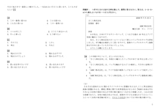 7
今まで見た中で一番美しい朝日でした。一生忘れないだろうと思います。とてもすば
らしい 23。
19
1. この一番高い富士山 2．こんな富士山
3．こんなに高い山 4. この一番高い山
20
1. いつか行こう 2．とうとう来なかった
3．やっと帰った 4．もう帰りたい
21
1. そのうえ 2. しかし
3. 実は 4. それに
22
1. 現れたのです 2. 現れるはずです
3. 現れたのでしょう 4. 現れるはずでした
23
1．思い出を作りたいです 2. 思い出もあります
3. 思い出になりました 4. 思い出がほしいです
問題Ⅳ： つぎの(１)から(4)の文章を読んで、質問に答えなさい。答えは、1・2・3・
4 から最もよいものを一つえらびなさい。
（１）
2009 年 7 月 15 日
さくら株式会社
営業部 御中
ABC 株式会社
輸出入部 ヤン．イツイ
拝啓
わが社は、日本のアクセサリーやバッグ、くつなどを過去 10 年以上アジア
各国に輸出しております。
先日、さくら株式会社のホームページ上にて新しいバッグのカタログを拝見
しました。ぜひ輸出を検討したく思いますので、最新のバッグのカタログと価格
表を今月中に送っていただけないでしょうか。
よろしくお願いいたします。
24 この手紙の中について、正しいのはどれか。
1 「さくら株式会社」は、各国から輸入したバッグを日本で 10 年以上売ってい
る。
2 「さくら株式会社」は、バッグを輸出するかどうか検討し、今月中に返事をす
る。
3 「ABC 株式会社」は、アジア各国の最新バッグをホームページで紹介してい
る。
4 「ABC 株式会社」は、
「さくら株式会社」にバッグのカタログと価格表を頼ん
だ。
（２）
さまざまな差別が人口に関わるライフスタイルに影響を与えるが、
とくに男女差別は
直接の影響を与える。環境と開発に関する世界委員会がまとめた『地球の未来を守る
ために』は女性の地位の向上が子供の数の減少につながると指摘したが、これは大切
な指摘であろう。女性の地位が向上すれば、家族内で子どもを産むかどうかというこ
とについて女性の発言権が拡大し、そのような社会においては子供の数が減少する。
 