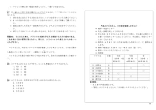 10
4 アリシンの熱に弱い性質を利用していて、一番いい方法である。
37 ④一番いいと思う方法を選ぶといいだろうとあるが、ここで言いたいことはどん
なことか。
1 涙を完全に出なくする方法はまだない。いい方法を知っていたら教えてほしい。
2 6 つの方法の中には一つだけいい方法があるので、自分で実験して調べてほし
い。
3 最後に紹介した方法が一番効果があるので、いちどこの方法をやってみてほし
い。
4 紹介した方法にはいい点も悪い点もある。自分に合う方法を見つけてほしい。
問題Ⅶ： 下にある文章は、クラスで日本語を学ぶ人を募集するための案内である。
これを読んで次の質問に答えなさい。答えは、1・2・3・4 から最もよいものを一つ
えらびなさい。
ユリナさんは、市民センターで日本語を勉強したいと考えています。できれば漢字
も勉強したいと思っています。一週間に二日通
かよ
いたいです。
ユリナさんの仕事は午前 8 時から午後 5 時までで、お休みは毎週水曜日と日曜日で
す。
38 ユリナさんがとることができて、もっとも希望にあうクラスはどれか。
1. (1) と (6)
2．(2) と (5)
3．(3) と (6)
4．(4) と (5)
39 ユリナさんは、何月何日までに申し込まなければならないか。
1. 4 月 5 日
2. 4 月 8 日
3. 4 月 10 日
4. 9 月 14 日
外国人のみなさん、日本語を勉強しませんか
＊ 場所…市民センター
＊ 先生…国際交流しよう市民の会
＊ 申込方法…3 月 1 日から 4 月 5 日までの間に、申込書に必要なこと
を書いて市民センターに出してください。申込書は、市民センター
においてあります。
＊ 説明会…4 月 8 日〈日〉の午前 11 時から市民センターで、説明会を
します。
＊ 期間…授業は 4 月 10 日〈火〉~9 月 14 日〈金〉です。
＊ 費用…テキスト代だけ払ってください。
＊ 時間割
クラス名 日曜 午前
〈10 時 ~11
時 30 分〉
午後
〈 13 時 ~
14 時 30 分〉
夜
〈19 時 ~
20 時 30 分〉
〈1〉会話 A 火 〇
〈2〉会話 B 水 〇
〈3〉日本語 A 木 〇
〈4〉日本語 B 金 〇
〈5〉漢字 A 土 〇
〈6〉漢字 B 日 〇
【注意】
：
・A と B の内容は同じです。
・
「漢字」のクラスをとる人は、
「日本語」のクラスもとってください。
 