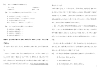 9
[31] ヤンさんの手紙はいつ着きましたか。
①９月１日 ②９月１０日
③９月１２日 ④９月２２日
[32] ヤンさんの手紙がおそくなったのはどうしてですか。
① ヤンさんがじこでけがをしたからです。
② ヤンさんがべんきょうでいそがしかったからです。
③ ヤンさんが病気だったからです。
④ヤンさんがしごとで東京に行っていたからです。
[33] ヤンさんはこの手紙を読んで、何をしますか。
① 山田さんに手紙を書きます。
② 山田さんの電話を待ちます。
③ 山田さんの手紙をまちます。
④ 山田さんに電話をかけます。
問題Ⅵ： 次の文章を読んで、質問に答えなさい。答えは、1・2・3・4 から一つ選
びなさい。
若いときは二度ないと言う。だから、若い時代を大事にせよ、といった意味であ
る。
なるほど、その通りである。だが、皮肉屋のわたしは、このことばに反論したい。
たしかに若いときは一度しかないが、中年だって、老年だって一度しかないので
ある。われわれは若い時代を大事にすべきであるが、同様に中年を大事にすべ
きであるし、老年を大事にしなければならない。①若い時代だけを特別視する必
要はないのである。
わたし自身は先ごろ、五十三歳になった。昔の呼称だと、もう立派な‘老年’であ
る。だから、ひがんで言っているのではない。わたしは、老年には老年のよさが
あると思っている。（中略） 人生のそれぞれの段階には、それぞれに違った②
人生のこくがある。わたしはそう思っている。わたしたちはそれぞれの段階に特
有な人生の喜びと悲しみを味わいながら生きたい。
( ③) 、どうして若い時代だけが特別視されるのか？わたしには不思議である。
思うに、人々は若い時代を準備段階と考えているようだ。若い時にしっかりと学
問や体験の蓄積をしておかないと、後になって困る。だから、若いうちから遊び
ほうけていてはいけない。と、結局は、若者に自制と禁欲を呼びかけているので
ある。
でも、わたしは、④それは間違いだと思う。若い時代に、若い時代に特有の人
生の喜び．悲しみを体験しておかないと、その段階での人生の喜び．悲しみが
味わえない。若者はそのことを銘記すべきである。
[34] 「若い時代だけを特別視する必要はない」とあるが、それはなぜですか。
① 若いときは一度しかないから。
② 自分が皮肉屋だから。
③ 若い時代と同様に、中年、老年も大事だから。
 
