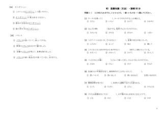 4
[34] そうぞうしい
① このペンはそうぞうしくて使
つか
いやすい。
② そうぞうしい小 説
しょうせつ
は好きではない。
③ 都会
と か い
の交差点
こ う さ て ん
はそうぞうしい。
④ 彼の歩
ある
き方
かた
はそうぞうしい。
[35] バランス
① バランスが効
き
いていて、涼
すず
しいですね。
② 野菜
や さ い
のバランスをはかりで量
はか
りましょう。
③ 栄養
え い よ う
のバランスを考えて、食事を取りましょう。
④ バランスの高い食品
しょくひん
ばかり食べていると、太
ふと
りますよ。
N3 語彙知識（文法）・読解 60 分
問題Ⅰ：（ ）に何を入れますか。1・2・3・4 から 一番いいものを一つ選んでください。
[1] ケータイを買って（ ）、メールでやりとりすることが増えた。
① とたん ② いらい ③ かけて ④ かわりに
[2] なんだか熱（ ）気がする。風邪
か ぜ
でもひいたのだろうか。
① みたいな ② がちな ③ ぎみの ④ っぽい
[3] このアパートは古いが、その広さに（ ）、家賃
や ち ん
の安さが気に入った。
① したがい ② よって ③ 加え ④ 関して
[4] この CD には 1970 年代から 80 年代に（ ）旅行した歌が入っている。
① わたって ② かわって ③ かけて ④ さいして
[5] ペットのねこが傷
きず
（ ）になって帰ってきた。けんかでもしたのだろうか。
① どおり ② ぐらい ③ だけ ④ だらけ
[6] 友達からの年賀状
ね ん が じ ょ う
を見て、高校時代のことがなつかしく（ ）。
① 思いついた ② 思い出した ③ 思い出された ④思い出させた
[7] 健康診断
けんこうしん だん
を受ける（ ）、医者から運動不足
う ん ど う ふ そ く
だと注意
ち ゅ う い
される。
① ところ ② たびに ③ ように ④ からには
[8] 子どもを読書
ど く し ょ
好きにする（ ）、まず親
おや
がほんを好きになることです。
① にも ② のに ③ には ④ のが
 