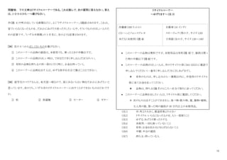 12
問題Ⅶ： 下の文章はリサイクルコーナーである。これを読んで、次の質問に答えなさい。答え
は、1・2・3・4 から一つ選びなさい。
市（注 1）や町が出している新聞などに、よく「リサイクルコーナー」（注２）があります。これは、
家でいらなくなったものを、だれかにあげたり売ったりしたい人や、そういうものがほしい人のた
めの記事です。「いずみ市新聞」の 3 月号に、次のような記事があります。
[38] 次の 4 つから正しくないものを選びなさい。
① このコーナーの品物の値段は、未使用でも、買ったときの半額以下だ。
② このコーナーの品物がほしい時は、できるだけ早く申し込んだほうがいい。
③ 有料の品物を持ち主の所へ取りに行く時に、お金を持っていく。
④ このコーナーに品物を出す人は、ゆずる相手を自分で選ぶことはできない。
[39] 留学生のマリアさんは、来月国へ帰るので、家にあるいらない物をだれかにあげたいと
思っています。次のうち、いずみ市のリサイクルコーナーに出すことができないものはどれです
か。
① 机 ② 洗濯機 ③ セーター ④ ギター
リサイクルコーナー
～ゆずります～（注 3）
冷蔵庫（280 リットル）
CD へっとフォンステレオ
本だな（未使用）（注 4）
自動車（16 インチ）
スキーウェア（男の子、サイズ 120）
子供服（女の子、サイズ 130～140）
 このコーナーの品物は無料ですが、未使用品は有料（注 5）で、値段は買っ
た時の半額以下（注 6）です。
 このコーナーの品物がほしい人は、市のリサイクル係（344-3222）に電話で
申し込んでください（一番早く申し込んだ方にさしあげます）。
＊ 有料のものは、申し込みから一週間以内に、市役所のリサイクル
係に来てお金を払ってください。
＊ 品物は、持ち主（注 7）のところへ自分で取りに言ってください。
 このコーナーに品物を出したい人は、リサイクル係に電話してください。
＊ 次のものは出すことができません：食べ物･飲み物、薬、動物・植物、
大人用の服、買った時の値段が 30 万円以上の未使用品。
（注1） 市：町より大きく、都道府県より小さい
（注2） リサイクル：いらなくなったものを、もう一度使うこと
（注3） ゆずる：あげたり買ったりする
（注4） 未使用：一回も使っていないこと
（注5） 有料：お金を払わなければならないこと
（注6） 半額：半分の値段
（注7） 持ち主：持っている人
 
