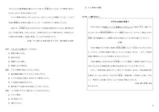 8
ではこのような最新機能を備えたトイレが次々と設置
せ っ ち
されているが、その開発が始まっ
たのは、ほんの 30 年ほど前のことだ。
トイレの開発が始まったきっかけには、大きく二つのことが関係している。一つは下
水道が整備
せ い び
され水洗化が進んだこと、もう一つは洋式トイレが普及したことだ。
1958 年、公衆衛生
こうしゅうえいせい
を向上させるために下水道法が制定されてからは、都市部を中
心に下水道が普及。それにともない、水洗化されたトイレが増え始めた。水洗式トイレ
の普及と同じ時期に、急速に普及していったのが洋式トイレだ。
（出典：「中上級の日本語 2008 年 5 月号」 創作集団日本語）
[31] トイレのドアを開けると、どうなるか。
① 便座が暖かくなる。
② 温水が出る。
③ 便器のふたが開く。
④ 便器のふたが閉まる。
[32] トイレの開発が始まったのは、なぜか。
① 最近機能を備えたトイレを人々が好んだから。
② トイレの水洗化が進み、洋式トイレが普及したから。
③ 下水道法が制定されたから。
④ 都市部で下水道があまり普及していなかったから。
[33] この文章のタイトルに最も合っているものはどれか。
① トイレの歴史
② 30 年前のトイレ
③ 進化するトイレ
④ トイレ開発の問題
ものを一つ選びなさい。
中学生は英語が得意
と く い
？
中学 2 年生に①英語についての意識をたずねたところ、6 割が「苦手
に が て
」と感じてい
ることがベネッセ教育研究開発
きょういくけんきゅうかいはつ
センターの調査
ち ょ う さ
で分かった。そのうち 7 割近くが中 1
段階
だんかい
で苦手意識をもち、1 割強
きょう
は中学入学前からすでに苦手と感じていたという。
（中略）
今回の調査でも小学校で英語の授業
じゅぎょう
を経験
けいけん
したという生徒
せ い と
は 91.4％にのぼっ
た。そのうち、小学校の英語が「楽しかった」という生徒は 70.7％。一方で、「外国や
英語に興味をもった」という回答は 41.8％にとどまった。
今回の調査は、社会や自分の将来像
しょうらいぞう
についても質問。7 割強の生徒が「大人に
なるころには今より英語を話す必要がある社会になっている」と考えていた。
ただし、「将来外国に留学したい」と考えている生徒は 20.4％、「将来英語を使う
仕事をしたい」は 14.6％で、それぞれ少数派
し ょ う す う は
。「英語を使って外国の人と話してみた
い」 「外国の人と友達になりたい」という生徒も半数にとどまった。
（出典：朝日新聞 2009
年 9 月 6 日）
 