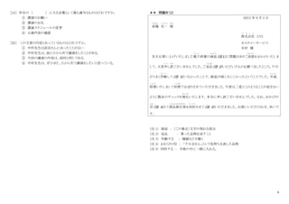 8
［24］ 件名の （ ） に入る言葉として最も適当なものはどれですか。
① 講演のお願い
② 講演のお礼
③ 講演スケジュールの変更
④ 公演内容の確認
［25］ この文章の内容とあっているものはどれですか。
① 中村先生は武田さんに会ったことがない
② 中村先生は、前にたから市で講演をしたことがある。
③ 今回の講演の内容は、前回と同じである。
④ 中村先生は、ぜひまた、たから市で講演をしたいと思っている。
＊＊ 問題Ⅳ（2）
20XX 年 8 月 3 日
高橋
たかはし
光一
こ う い ち
様
さ ま
株式会社
か ぶ し き
GTS
カスタマーサービス
木村 健
先日お買い上げいたしました電子
で ん し
辞書の画面
が め ん
（注１）に問題がありご迷惑
めいわく
をおかけいたしま
して、大変申
も う
し訳
わけ
ございませんでした。ご返品
へんぴん
（注 2）いただいたものを調べましたところ、ライト
がうまく作動
さ ど う
して（注 3）いなかったことで、画面が暗くみにくかったということでした。早速
さ っ そ く
、
修理
し ゅ う り
いたしまして別便
べつびん
でお送りさせていただきました。今度は二度とこのようなことが起きない
ように製品のチェックを強化
き ょ う か
いたします。本当に申し訳ございませんでした。なお、おわびの
印
しるし
（注 4）とて商品割引券
しょうひんわりびきけん
を同封
ど う ふ う
させて（注 5）いただきました。お使いいただければ、幸いで
す。
（注 1） 画面 ： （この場合）文字の現れる部分
（注 2） 返品 ： 買った品物を返すこと
（注 3） 作動する ： 機械などが動く
（注 4） おわびの印 ： 「すみません」という気持ちを表した品物
（注 5） 同封する ： 手紙の中に一緒に入れる。
 