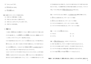 8
② “trick or treat”と言う。
③ 浴衣
ゆ か た
を着
き
て家々を回る。
④ 彦星
ひこぼし
と織姫
おりひめ
が会う。
[３０] 函館の七夕とハロウィンの共通点は何か。
① 子供たちが、短冊に願いごとを書く。
② 子供たちが、家々を回ってお菓子をもらう。
③ 子供たちが、かぼちゃのちょうちんを持って歩く。
④ 子供たちが、浴衣を着る。
＊ 問題Ⅴ（２）
ハトを使って絵画
か い が
を見わける実験を行ってみよう。実験では 10 枚のピカソの絵と 10 枚
のモネの絵を使った。ハトは訓連用
く ん れ ん よ う
の小さな実験箱
じっけんばこ
に入れられる。実験箱にはスクリ
ーンがあり、スライド・プロジェクターで絵が映しだされる。
ピカソの絵が映されたときにスクリーンをつつけば餌
え さ
があたえられ、モネの絵の時には
餌
え さ
がもらえない。また、別のハトは逆にモネの絵では餌をもらえ、ピカソの絵ではもらえ
ないと言う訓練
くんれん
を受ける。ハトはおよそ 20 日間程度の訓練
くんれん
で①この区別ができるように
なる。ハトはモネの絵とピカソの絵が分かるようになったのだろうか。
これはハトがピカソとモネの区別ができるようになったからではなく、20 枚の絵を
丸暗記
ま る あ ん き
しておぼえただけのことかもしれない。実際
じ っ さ い
ハトはこのくらいの数の意味のない
図をまるごとおぼえる記憶力を持っている。（ ② ）、ハトは訓練に使わなかった、初
めて見る絵を見せられた場合でも、それがモネの絵であるかピカソの絵であるかを区
別したのである。ハトは訓練の使われた特定の絵を丸暗記したのではなく、「ピカソ」の
作品、「モネ」の作品と言う③作風
さ く ふ う
の区別
く べ つ
をおぼえたと考えられる。
[31] ハトがどのようなことをした場合に、①この区別ができると筆者は判断したのか。
① 餌
え さ
がもらえる絵を見たとき、スクリーンをつついた場合
② 餌
え さ
がもらえない絵を見たとき、スクリーンをつついた場合
③ ピカソとモネの絵を見ても、スクリーンをつつかなかった場合
④ ピカソとモネの両方の絵を見たとき、スクリーンをつついた場合
[32] （ ② ）に入る言葉
こ と ば
は次のどれか。
① それから ③ しかし
② もちろん ④ 一方
[33] ③作風
さ く ふ う
の区別
く べ つ
をおぼえた とあるが、どのようなことか。
① 初めて見た場合でも、ピカソとハトの絵がすぐおぼえられるようになった。
② ピカソとモネの絵を 10 枚ずつおぼえて、その区別だできるようになった。
③ ピカソやモネの絵とほかの画家が描いた絵を区別できるようになった。
④ ピカソの絵の特徴
とくちょう
とモネの絵の特徴
とくちょう
がくべつできるようになった。
問題Ⅵ： 次の文章を読んで、質問に答えなさい。答えは、１・２・３・４の中から、最もよいも
 