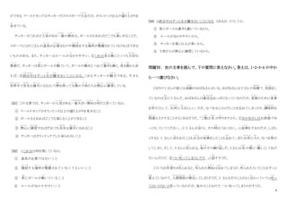 9
ができる。ワールドカップはサッカーだけのスポーツ大会
たいかい
だが、オリンピック以上の盛
さ か
り上
あ
がりを
見
み
せている。
サッカーがこれほど人気
に ん き
がある一番
いちばん
の理由
り ゆ う
は、ボールさえあればどこでも楽
たの
しめることだ。
スポーツにはたくさんの道具
ど う ぐ
が必要
ひつ よう
なものや競技
き ょ う ぎ
をする場所
ば し ょ
が整備
せ い び
されていなければできな
いものがある。また、サッカーはルールが分
わ
かりやすい。①これは見
み
る側
がわ
にとっても大切
たいせつ
な
要素
よ う そ
だ。サッカーは常
つね
にボールが動
う ご
ていて、ボールの動
う ご
きにつれて選手
せんしゅ
も動
う ご
く。見
み
る側
がわ
から言
い
えば、②試合中
し あ い ち ゅ う
はずっと目
め
が離
はな
せないことになる。これもサッカーの魅力
み り ょ く
である。今日も
世界中
せかいじゅう
で有名
ゆうめい
な選手
せんしゅ
になるという夢
ゆめ
を持
も
って大勢
たいせい
の子供
こ ど も
たちが熱心
ねっしん
に練習
れんしゅう
している。
[31] この文章では、サッカーが人気
に ん き
がある一番大
いちばんおお
きい理由
り ゆ う
は何
なん
だと言
い
っているか。
① ワールドカップがオリンピック以上の盛り上がりを見せること
② ボールさえあればどこでも楽しむことができること
③ 熱心
ねっしん
に練習
れんしゅう
すればだれでも有名
ゆうめい
な選手
せんしゅ
になれること
④ サッカーはオリンピックでしか見られないこと
[32] ①これはは何を指しているか。
① 道具が必要ではないこと
② 競技
きょうぎ
する場所
ば し ょ
が整備
せ い び
されていなくてもいいこと
③ 常
つね
にボールが動
うご
いていること
④ ルールが分かりやすいこと
[33] ②試合中はずっと目が離せないことになる とあるが、どうしてか。
① 常にボールも選手も動いているから。
② ルールが分かりやすいから。
③ サッカーを楽しむ人が多いから。
④ 子供たちが熱心に練習しているから。
問題Ⅵ： 次の文章を読んで、下の質問に答えなさい。答えは、1・2・3・4 の中か
ら一つ選びなさい。
となりの Y さんの家には高齢
こ う れ い
のおばあさんがいる。おばあさんは Y さんの母親
ははおや
で、世話
せ わ
をし
ているのは主
おも
に Y さんだ。おばあさんは最近忘
さいきんわす
れっぽくなっているのだが、家族
か ぞ く
のために食事
し ょ く じ
を作
つ く
ろうとして、台所
だいどころ
に入
はい
るらしい。だが、なべを火にかけたことを忘れてしまったり、調味料
ちょうみりょう
を
間違
ま ち が
えたりすることがよくあるそうだ。「ご飯
はん
は 私
わたし
が作
つ く
りますから、①おかあさんはお部屋
へ や
でゆ
っくりしていてください。」と Y さんが言
い
うと、その時
と き
は「はいはい。」と返事
へ ん じ
をするのだが、しばら
くすると Y さんに言
い
われたことも自分
じ ぶ ん
が返事
へ ん じ
をしたことも忘
わす
れて、また台所
だいどころ
に入
はい
り、なべを焦
こ
が
してしまう。そして、Y さんに叱
しか
られる。毎日
まいにち
その繰
く
り返
かえ
しだ。Y さんは 私
わたし
の妻
つま
に「優
やさ
しくしてあげ
たいんだけど、②つい叱
しか
ってしまうんです。」と話
はな
すそうだ。
こういうお年寄
と し よ
りは叱
しか
られると、叱
しか
られた理由
り ゆ う
は忘
わす
れてしまうが、叱
しか
られたということはずっと
覚
おぼ
えているので、人間関係
にんげんかんけい
が悪化
あ っ か
してしまうそうだ。Y さんもそのことがよく分
わ
かっていて③叱
しか
っ
てはいけないと思っているのだが、毎日のことなので、つい叱ってしまうのだそうだ。
 