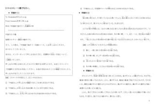7
2・3・4 から一つ選びなさい。
＊ 問題Ⅳ（１）
To :Knakajima＠©△©.co.jp
From:Umemura＠✕○✕.co.jp
件名:「中国語で話そう！」受講料
じ ゅこ うり ょ う
の件
＊＊＊＊＊＊＊＊＊＊＊＊＊＊＊＊＊＊＊＊＊＊＊＊＊＊＊＊＊＊＊＊＊＊＊＊＊＊＊＊＊＊＊＊＊＊＊＊＊＊＊＊＊＊＊＊＊＊＊＊＊＊
中島今日子様
毎朝カルチャ－講座
こ う ざ
の梅村です。
さて、この度は、
「中国語で話そう！初級コース」にお申
もう
し込
こ
みくださり、
ありがとうございました。
本日は、インターネットで申し込まれた方に、受講料の支払
し は ら
い方法について、
ご連絡
れんらく
いたします。
申し込みの時にお知らせした 8 けたの数字をお持ちになり、お近くのコンビニ
で受講料 3 万円をお支払いください。お金が支払われたことが確認
かくにん
できましたら、
申し込みが完了したことになります。
[24] このメールの内容として、正しいのはどれか。
① 「中島さん」の申
も う
し込
こ
みが確認
かくにん
できたことを知らせるものである。
② 「中島さん」が申
も う
し込
こ
み方法を聞いたことに対する答えである。
③ 「中島さん」に、正式
せいしき
に申
も う
し込
こ
みをする方法を知らせるものである。
④ 「中島さん」に、中国語のコースが開
ひら
かれることを知らせるものである。
＊ 問題Ⅳ（2）
桜
さくら
は春に咲
さ
くもの、そう思っている人は多いでしょう。桜
さくら
は 暖
あたた
かくなってきたことを知らせるよ
うに咲
さ
くからこそ、多くの人々に愛
あい
されている、とも言えます。
ところが桜
さくら
の仲間
な か ま
には、これから寒くなると言うころから咲
さ
きは始
はじ
めるものもあるのです。「十
月ざくら」は秋の終わりから花を咲かせ始め、冬の寒い間、一つ、また一つと、花を咲
さ
かせ続
つづ
け
ます。一気
い ち き
にたくさんの花を咲
さ
かせる春の桜
さくら
に比
く ら
べると目立
め だ
ちませんが、かわいらしい桜
さくら
です。
[25] この文章
ぶんしょう
から「十月ざくら」の特徴
とくちょう
は何か。
① 春に、一度に多くの花を咲
さ
かせる桜
さくら
である。
② 冬の寒い間、少しずつ花を咲
さ
かせる桜
さくら
である。
③ 昔
むかし
から人々に愛
あい
されてきた桜
さくら
である。
④ 冬の寒い時期に、たくさんの花を咲
さ
かせる桜
さくら
である。
＊ 問題Ⅳ（3）
オリンピックで、柔道
じゅうどう
の表彰式
ひょうしょうしき
を見て思ったことがある。金メダル（注 1）と銅
ど う
メダルは、それぞれ、
最後の試合に勝ってもらうもの。しかし、銀メダルは、最後の最後で負けてもらうものだ。そのせ
いか、順位は銅メダルの選手より上のはずなのに、銀メダルの選手は、銅メダルの選手より暗い
表情の人が多いように感じる。
しかし、負けて学ぶことは買って学ぶことより多いはず。くやしい思いは人を動かす強い力に
もなる。そう思うと、負けてもらう銀メダル、悪くないと思う。
 