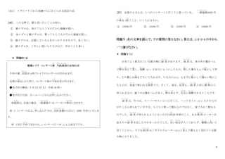 8
（注1） メダル＝すぐれた成績の人におくられる記念の品
[26] この文章で、最も言いたいことは何か。
① 銀メダルは、負けてもらうものだから価値が低い。
② 金メダルと銅メダルは、買ってもらうものだから価値が高い。
③ 銀メダルは、応援している人をがっかりさせるので、良くない。
④ 銀メダルは、くやしい思いもするけれど、学ぶことも多い。
＊ 問題Ⅳ（４）
朝風レイナ コンサート券
けん
予約発売
よ や く は つ ば い
のお知らせ
今年の夏、全国
ぜ ん こ く
10 ヵ所でレイナのコンサートが行われます。
会員の皆
みな
さんから先に、コンサート券の予約
よ や く
を受
う
け付
つ
けます。
●受け付け開始: 3 月 12 日（土） 午前 10 時～
●受け付け方法: ホームページからお申
も う
し込
こ
みください。
※値段
ね だ ん
は、会員の場合、一般価格
い っ ぱ ん か か く
の 10 パーセント割引
わ り びき
になります。
※ 3 コンサート以上、申
も う
し込
こ
んだ方は、合計金額
ご う け い き ん がく
からさらに 1000 円安くいたしま
す。
※ 1 回に予約
よ や く
できるのは、1 コンサートにつき、1 人 2 枚までです。
[27] 会員の A さんは、3 つのコンサートに行こうと思っている。 一般価格
いっぱんかかく
5000 円
の券
けん
を 3枚
まい
うこと、いくらになるか。
① 15000 円 ② 13500 円 ③ 12500 円 ④ 10000 円
問題Ⅴ：次の文章を読んで、下の質問に答えなさい。答えは、1・2・3・4 の中から
一つ選びなさい。
＊ 問題Ⅴ（１）
日本でよく飲まれている飲み物に緑 茶
りょくちゃ
があります。緑 茶
りょくちゃ
は、茶の木の葉をつん
で熱
ねつ
を加
くわ
えて蒸
む
し、発酵
はっこう
（注 1）させないようにしたもの。蒸
む
した葉をもんで乾
かわ
かして作
り、その葉にお湯
ゆ
をそそいで入れます。ちなみに(注 2)、もまずに乾
かわ
かして細
こま
かい粉にし
たものが、茶道
さ ど う
で使われる抹茶
まっちゃ
です。そして、実は、紅茶
こうちゃ
も、緑 茶
りょくちゃ
と同じ植 物
しょくぶつ
から
作られるもの。違うのは葉をつんだあと、熱
ねつ
を加
くわ
えず、完全
かんぜん
に発酵
はっこう
させるところです。
緑 茶
りょくちゃ
は、今では、スーパーやコンビニに行くと、ペットボトル（注 3）入りのもの
がたくさん売られていますが、もともと買って飲むものではなく、家で入れて飲むも
のでした。緑 茶
りょくちゃ
が売られるようになったのは約
やく
20 年前のこと。ある飲 料
いんりょう
メーカーが
缶入りの緑 茶
りょくちゃ
を出したのがきっかけでした。甘
あま
い成分
せいぶん
が入っておらず、健康
けんこう
に良
よ
いと
言うことから、今では緑 茶
りょくちゃ
はミネラルウォーター(注 4)と並
なら
んで最もよく売れている飲
み物になりました。
 