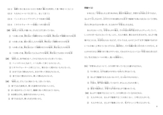 9
(注 1) 発酵
はっこう
＝目に見えない小さい生物の 働
はたら
きを利用して食べ物をつくること
(注 2) ちなみに＝ついでに言うと、足して言うと
(注 3) ペットボトル＝プラスチックで出来た容器
よ う き
(注 4) ミネラルウォーター＝容器
よ う き
につめた飲
の
み水
みず
[28] 「緑茶
りょくちゃ
」と「紅茶
こ う ち ゃ
」の違いは、どんなことだと言っているか。
① つみ取った後、熱
ねつ
を加
く わ
えて発酵
は っ こ う
させないのが緑茶
りょくちゃ
、熱
ねつ
を加
く わ
えず発酵
は っ こ う
させのが紅茶
こ う ち ゃ
② つみ取った後、細
こ ま
かく粉
こ な
にしたのが緑茶
りょくちゃ
、熱
ねつ
を加
く わ
えて発酵
は っ こ う
させたのが紅茶
こ う ち ゃ
③ つみ取った後、熱
ねつ
を加
く わ
えないで発酵
は っ こ う
させたのが緑茶
りょくちゃ
、熱
ねつ
を加
く わ
えたのが紅茶
こ う ち ゃ
④ つみ取った後、熱
ねつ
を加
く わ
えてよくもんだのが緑茶
りょくちゃ
、熱
ねつ
を加
く わ
えてもまないのが紅茶
こ う ち ゃ
[29] 「緑茶
りょくちゃ
」は、20 年前と比べ、どのようなものになったと言っているか。
① ペットボトルに入れて、いつも持って歩くものになった。
②ミネラルウォーターと同じように、買わないと飲めないものになった。
③ 自分で入れて飲むものから、自分で作って売るものになった。
④ 家で入れて飲むものから、買って飲むものになった。
[30] 「緑茶
りょくちゃ
」は、どうしてよく売れている、と言っているか。
① 家で入れた緑茶より、買った緑茶のほうがおいしいから。
② 甘い成分が入っていなくて、健康に良いと考えられているから。
③ 水を飲むよりも、緑茶のほうがおいしいから。
④ 家で入れるより、買ったほうが安いから。
問題Ⅴ（２）
日本には、｢学習
がくしゅう
まんが｣と言う本がある。歴史
れ き し
や経済
けいざい
など、学習する内容
な い よ う
を文字
も じ
ではなく、
まんがで示
しめ
したものだ。文字
も じ
だけの本を読むのは苦手
に が て
で勉強する気になれないという子供も
向
む
けに作られたものが多いが、大人向けの｢学習
がくしゅう
まんが｣もある。
まんがとはいっても、学習
がくしゅう
まんがの場合
ば あ い
、その内容
な い よ う
は専門家
せ ん も ん か
がきちんとチェックしていて、
しっかりと学べるようになっている。しかし、大人の場合、教えるほうも学ぶほうも、まんがで勉
強することには、否定的
ひ て い て き
な人もいるようだ。そういう人は、心のどこかで｢文字で勉強するほうが
レベルが高い｣と考えていないだろうか。最終
さいしゅう
的に、その知識
ち し き
が身
み
に付
つ
けばいいのだから、ま
んがのほうがよく理解
り か い
できて覚えやすいなら、それはその人にとってよい学習
がくしゅう
方法と言えるだ
ろう。学ぶ方法にレベルの高い、低いは関係
かんけい
ない。
[31] ｢学習まんが｣について、この文章で言っていることと違うのはどれか。
① その多くは、文字
も じ
を読むのがきらいな向
む
けに作られている。
② まんがで勉強する大人はいないので、大人向
む
けのものはない。
③ 内容
な い よ う
は、専門家
せ ん も ん か
が確認
かくにん
しているので、きちんとしたものが多い。
④ 歴史
れ き し
や経済
けいざい
など、学習
がくしゅう
する内容
な い よ う
がまんがで書かれている。
[32] まんがで 勉強することについて、この文章と合っているのはどれか。
① 大人の中には、まんがで勉強することは良くない、と考える人がいる。
② 大人の中には、まんがで勉強したいが、恥
は
ずかしいと考える人がいる。
 