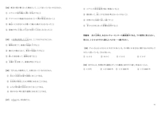 11
[３４] 東京の夏が暑くなった理由として、ここで言っていないのはどれか。
① エアコンの室外機
し つ が い き
から熱
あつ
い空気
く う き
がでること
② アスファルトで地面がおおわれていて熱
ねつ
が吸収
きゅうしゅう
されないこと
③ 海沿
ぞ
いに大きなビルが建って海から風が入らなくなったこと
④ 部屋の中に日差
ひ ざ
しが入
はい
るのを防
ふせ
ぐ工夫
く ふ う
をしなくなったこと
[３５] ①自然を利用した工夫
く ふ う
とは、ここではどのようなことか。
① 植物
しょくぶつ
を育てて、部屋の気温
き お ん
を下
さ
げること
② 海からの風を入れて、東京
とうきょう
の気温
き お ん
を下げること
③ 降
ふ
った雨を使って、植物
しょくぶつ
を育てること
④ 太陽
た い よ う
の光
ひかり
を使って、部屋を明るくすること
[３６] 「打ち水」の説明として、文章と合っているのはどれか。
① 冷
ひ
えた水道水
すいどうすい
を庭
にわ
や道路
ど う ろ
にまくことである。
② 自治体
じ ち た い
が指定
し て い
した日と時間に水をまくことである。
③ ふろの残
のこ
り湯
ゆ
や雨水
あまみず
をためてまくことである。
④ 雨が少ない時に庭や道路に水をまくことである。
[３７] ②それとは、何を指すか。
① エアコンの設定温度
せ っ て い お ん ど
が低い部屋にいること
② 頭を使って、涼
すず
しくする方法を考えないといけないこと
③ 自然の力と知恵
ち え
で涼
すず
しく過
す
ごすこと
④ 昔
むかし
から日本にあった習慣
しゅうかん
を活用
か つ よ う
すること
問題Ⅶ 次の文章
ぶんしょう
は、あるカルチャーセンターの講座案内
こ う ざ あ ん な い
である。下の質問に答えなさい。
答えは、１･２･３･４の中から最もよいものを一つ選びなさい。
[３８] チャンさんは 4 月から 8 月まで日本にいる。その間に日本文化に関するものを学んで
みたいと思っている。どれが良いか。
① A か E ② B か C ③ C か E ④ C か F
[３９] 田中さんは、料理を作る講座とダンスの講座に前半だけ通う。料金はいくらか。
① 5 万円 ② 4 万 5000 円 ③ 3 万 3000 円 ④ 2 万 8000 円
 