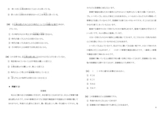 9
③ 若いときに古典
こ て ん
を読まなくてよかったと思っている。
④ 若いときに古典
こ て ん
をあまり読まなかったことを残念
ざんねん
に思っている。
[29] ①古典
こ て ん
を読むためにはその時代についての知識
ち し き
が必要だとあるが、
どうしてか。
① その時代のものの考え方や価値観
か ち か ん
が理解
り か い
できるから。
② 時代が違っても人の心は変わらないから。
③ 時代が違っても生活のしかたは変わらないから。
④ その時代のことは高校では何も変えないから。
[30] この文章では、②古典
こ て ん
を読む楽しさとはどのようなことだと言っているか。
① 現在使われていないことばや現在は難しいと思うこと
② 古典
こ て ん
を読むのは難しいが、楽しいと思うこと
③ 時代によって考え方や価値観
か ち か ん
が変化していること
④ 昔
むかし
も今も人の気持ちは変わらないとわかること
＊ 問題Ⅴ（2）
図書館
私はよく駅の近くの図書館に行きます。本を借りることもありますが、ほとんど新聞や雑
誌を読むためです。日本の新聞ばかりでなく英語や韓国語や中国語などの新聞が置いて
ありますから、外国の人も読みに来ます。暑い夏も涼しいし寒い冬も暖かいですから、毎
日のように図書館に来る人もいます。
新聞や雑誌を読むための場所にはやわらかくて気持ちがいい椅子が置いてあります。
でも、いつ行っても、ほとんど座ることは出来ません。いつもおじいさんたちが大勢座って
新聞などを読んでいるからです。図書館では寝てはいけないのですが、そこにはたまに読
みながら寝てしまっている人もいます。
勉強する場所や小さい子供たちのための場所もあります。勉強する場所は学生たちで
いっぱいです。みんな熱心に勉強しています。
小さい子供たちのための場所には靴を脱いで入ります。そこでは小さい子供がお母さ
んに本を読んでもらっているのをみることが出来ます。
いつ行っても込んでいるので、私はすみに置いてある固い椅子や、小さい子供のため
の場所に行くこともあります。（ ）スポーツ新聞や雑誌を読むのです。一番新しい新聞
や雑誌は借りて帰れないからです。
図書館で働いている人は親切で何か調べる時に手伝ってくれます。図書館にない本も
他の図書館から借りてきてくれます。図書館はとても便利です。
[31] ( ) の中に適当な言葉を入れなさい。
① そこは
② そこで
③ それは
④ それで
[32] この図書館はどんな図書館ですか。
① 外国の本がたくさんおいてあります
② 図書館の本や雑誌は何でも借りることが出来ます。
 