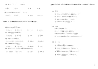 3
［24］ 食べすぎて、
（ ）が痛い。
① 腰
こ し
② 胃 ③ 頭 ④ 肩
［２５］ 中学生の息子にひげが（ ）きた。
① はえて ② はげて ③ ぬけて ④ たまって
問題Ⅳ： （ ）に意味が最も近いものを、1･2･3･4 から一つ選びなさい。
[26] 紙のサイズを定規
じょうぎ
で測る。
① はかり ② ものさし ③ マウス ④ はさみ
[27] 大学の学費は年々高くなる。
① 授業料 ② 奨 学 金
しょうがくきん
③ 給料 ④ 受験料
[28] 不要なメールを消した。
① チェックした ② とりのぞいた ③ 整理した ④ 転送した
[29] 工事現場の仕事はきつい。
① 遅い ② ついてない ③ 慣れない ④ つらい
[30] 授業をサボっていたので、勉強の内容がわからない。
① そろえて ② なまけて ③ まとめて ④ けずって
問題Ⅴ： [31] から [35] の言葉の使い方として最もよいものを、1･2･3･4 から一つ選びなさ
い。
[31] 専攻
せんこう
① ぼくは大学では理工学部を専攻しています。
② 妹さん、今のお仕事の専攻は何ですか。
③ 経済学の専攻に遅刻してしまった。
④ 心理学のレポートを専攻した。
[32] 得意
① 私は水泳が得意です。
② スポーツが得意な高校へ留学した。
③ 授業料を１年分まとめて払うほうが得意だ。
④ テストの結果がよかったので、みんなに得意にします。
[33] 済
す
ませる
① 期限
き げ ん
までに家賃
や ち ん
を全部済ませた。
② この仕事を済ませてから、ご飯にしよう。
③ 履歴書
り れ き し ょ
を済ませてから、面接
めんせつ
に行く予定だ。
④ 医学部
い が く ぶ
を済ませてから、医者になった。
 