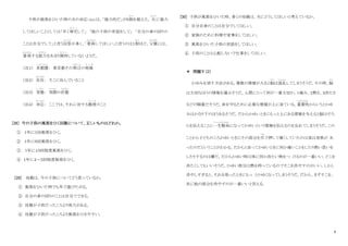 9
子供が風邪をひいた時の夫の対忚（注４）は、「協力的だ」が６割
わ り
を超えた。夫
おっと
に協力
してほしいこととしては「早く帰宅
き た く
して」 「他の子供の世話をして」 「自分の身の回りの
ことは自分でして」と言う回答
か い と う
が多く、「看病
かんびょう
してほしい」と言うのは１割
わ り
ほど。父親
ちちおや
には、
看病
かんびょう
する能力
のうりょく
をあまり期待
き た い
していないようだ。
（注１） 首都圏
し ゅ と け ん
： 東京都その周辺
しゅうへん
の地域
ち い き
（注２） 在住
ざいじゅう
： そこに住んでいること
（注３） 実態
じったい
： 実際
じ っ さ い
の状態
じょうたい
（注４） 対忚
たいおう
： ここでは、それに対する態度
た い ど
のこと
[28] 今の子供の風邪をひく回数について、正しいものはどれか。
① １年に１回風邪をひく。
② １年に６回風邪をひく。
③ １年に１０回程度風邪をひく。
④ １年に４～５回程度風邪をひく。
[29] 母親は、今の子供についてどう思っているか。
① 風邪をひいた時でも外で遊びたがる。
② 自分の身の回りのことは自分でできる。
③ 母親が子供だったころより体力がある。
④ 母親が子供だったころより風邪をひきやすい。
[30] 子供が風邪をひいた時、多くの母親は、夫にどうしてほしいと考えているか。
① 自分自身のことは自分でしてほしい。
② 家族のために料理や家事をしてほしい。
③ 風邪をひいた子供の世話をしてほしい。
④ 子供のことは心配しないで仕事をしてほしい。
＊ 問題Ⅴ（2）
かゆみを消す方法がある。複数の情報が入ると脳
の う
は混乱
こんら ん
してしまうそうだ。その時、脳
の う
は大切なほうの情報を選ぶそうだ。人間にとって何が一番大切か。１痛み、２熱さ、３冷たさ
などの順番だそうだ。命を守るために必要な情報が上に来ている。重要性
じゅうようせい
からいうとかゆ
みはかなり下のほうあるそうだ。だからかゆいときにもっと上にある情報を与えると脳はそち
らを伝えることに一生懸命
いっしょうけんめい
になってかゆいという情報を伝えるのを忘れてしまうそうだ。この
ことから子どものころかゆいときにその部分を爪
つめ
で押して痛くしていたのは実は効果が あ
ったのだということがわかる。だからと言ってかゆいときに何か痛いことをしたり熱い思いを
したりするのは嫌だ。だからかゆい時は体に何か冷たい物をつ けるのが一番いい。どこを
冷たくしてもいいそうだ。かゆい部分は熱を持っているのでそこを冷やすのがいい。しかし
冷やしすぎると、それを取ったときにもっ とかゆくなってしまうそうだ。だから、まずそこを、
次に他の部分を冷やすのが一番いいと言える。
 