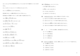 11
正しいことは、必ず（注 9）相対的なものだ、ということに気づくだけの頭を持っていなくてはなり
ません。
正しいことをやっていることで、すべてが許されたりしないのです。
正しいことは絶対
ぜったい
的な（注 10）のではありません。
愛は絶対である、という錯覚に捕
と
らわれてはいけません（注 11）。
愛が絶対なのは神様だけであって、愛が人を傷つける場合もあるのです。
（注 1）非難
ひな ん
する：相手
あい て
を強
つよ
くせめる
（注 2）錯 覚
さっかく
に 陥
おちい
る：思
おも
いちがいをしてしまう
（注 3）思
おも
い及
およ
ばない： 考
かんが
えつかない
（注 4）ジャッジする：評 価
ひょうか
する
（注 5）論理
ろん り
： 考
かんが
え方
かた
（注 6）窒 息
ちっそく
させる：息
いき
を詰
つ
まらせる
（注 7）推
お
し進
すす
める： 積 極 的
せっきょくてき
に 行
おこな
う
（注 8）理屈
りく つ
：むりにつけた理由
りゆ う
（注 9）相 対 的
そうたいてき
なもの：ほかと比較
ひか く
しながら存 在
そんざい
するもの
（注 10）絶 対 的
ぜったいてき
：ほかと比較
ひか く
したり制 限
せいげん
したりしない
（注 11）捕
と
らわれる：支配
しは い
される
[34] ①息
いき
が詰
つ
まること とは、どういうことか。
① 体の調子が悪くなると言うこと
② 胸
むね
がいっぱいになると言うこと
③ とてもうれしくなると言うこと
④ 自由がなくていやだと言うこと
[35] ②あなたはどうしますか とあるが、筆者はどうすると思っているか。
① 愛されるのは当然なので相手の気持ちを受け入れる。
② 愛されるのはうれしいので相手の気持ちを受け入れる。
③ 愛されるのは錯覚
さっかく
なので相手の気持ちを受け入れない。
④ 愛されるのは迷惑なので相手の気持ちを受け入れない。
[36] （ ③ ） の中に入る言葉として最も適当なものはどれか。
① すべてが非難される
② すべてが息が詰まる
③ すべてが錯覚される
④ すべてが許される
[37] ④必ずマイナス面があり とあるが、
筆者によると、
どういうマイナス面があるか。
① 人を非難することもある
② 人を傷つけることもある
③ 人を許さないこともある
④ 人を愛せないこともある
 
