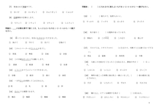 2
[7] 食堂はまだ準備中です。
① せいび ② えいぎょう ③ きゅうぎょう ④ じゅんび
[8] 医療関係の仕事をします。
① ちりょう ② いりょう ③ ひりょう ④ しんりょう
問題Ⅱ：＿＿の言葉を漢字で書くとき、もっともよいものを 1・2・3・4 から一つ選び
なさい。
［9］ 困
こま
っているときに、先生にたすけていただきました。
① 助けて ② 守けて ③ 支けて ④協けて
[10] このエレベーターはていいん 9 名でし。
① 係員 ② 乗員 ③ 店員 ④ 定員
[11] この手紙はそくたつでお願いします。
① 速達 ② 配達 ③ 発達 ④ 友達
[12] くうこうまでリムジンバスで行きました。
① 空港 ② 航空 ③ 港口 ④ 高校
[13] 一万円さつを両替してくれませんか。
② 枚 ② 札 ③ 部 ④ 杯
[14] きかいでも精算できます。
① 機会 ② 機器 ③ 機械 ④ 機能
問題Ⅲ： （ ）に入れるのに最もよいものを 1・2・3・4 から一つ選びなさい。
[15] （ ）寝たので、気持ちがいい。
① すっかり ② ぐっすり ③ はっきり ④ ぴったり
［16］ 私の家の（ ）を電車が走っています。
① 真後ろ ② この付近
ふ き ん
③ この辺り ④ 真ん中
［17］ そのゴミは、リサイクルの( )になるので、可燃ゴミには捨てないで下さ
い。
① 用品 ② 資源 ③ 再利用 ④ 不燃
［18］ 入院した生徒が亡くなったことを伝えると、教室の中が（ ） な っ
た。
① しみじみ ② しいんと ③ がっかり ④ びっくり
［19］ 事件の起こった時間に彼は私と一緒にいました。
（ ）彼は絶対に犯
人ではない。
① だが ② したがって ③ やはり ④ それでは
［20］ 隣の人に、ピアノを練習する音が（ ）と言われた。
① すばらしい ② おもしろい ③ やかましい ④ うらやましい
 