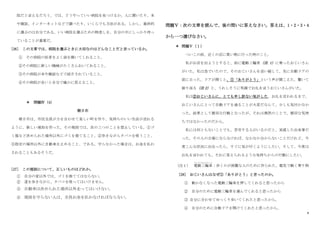 8
院だと言えるだろう。では、どうやっていい病院を見つけるか。人に聞いたり、本
や雑誌、インターネットなどで調べたり、いくらでも方法がある。しかし、最終的
に選ぶのは自分である。いい病院を選ぶための物差しを、自分の中にしっかり待っ
ていることが重要だ。
[26] この文章では、病院を選ぶときに大切なのはどんなことだと言っているか。
① その病院の医者をよく話を聞いてくれること。
②その病院に新しい機械がたくさんおいてあること。
③その病院が本や雑誌などで紹介されていること。
④その病院が良いと自分で確かに思えること。
＊ 問題Ⅳ（4）
朝日市
朝日市は、市民全員が力を合わせて美しい町を作り、気持ちのいい生活が送れる
ように、新しい規則を作った。その規則では、次の三つのことを禁止している。①ゴ
ミ箱など決められた場所以外にゴミを捨てること、②歩きながらタバコを吸うこと、
③指定の場所以外に自動車を止めること、である。守らなかった場合は、お金を払わ
されることもあるそうだ。
[27] この規則について、正しいものはどれか。
① 自分の家以外では、ゴミを捨ててはならない。
② 道を歩きながら、タバコを吸ってはいけません。
③ 自動車は決められた場所以外走ってはいけない。
④ 規則を守らない人は、全員お金を払わなければならない。
問題Ⅴ：次の文章を読んで、後の問いに答えなさい。答えは、1・2・3・4
から一つ選びなさい。
＊ 問題Ⅴ（１）
ついこの前、近くの店に買い物に行った時のこと。
私がお店を出ようとすると、前に電動三輪車（注 1）に乗ったおじいさん
がいた。私は急でいたので、そのおじいさんを追い越して、先に自動ドアの
前に立った。ドアが開くと、①「ありがとう」という声が聞こえた。驚いて
振り返る（注 2）と、うれしそうに笑顔でお礼を言うおじいさんがいた。
私は②おじいさんに、とても申し訳ない気がした。お礼を言われるまで、
おじいさんにとって自動ドアを通ることが大変だなんて、少しも気付かなか
った。結果として親切な行動となったが、それは偶然のことで、親切な気持
ちではなかったのだから。
私には何ともないことでも、苦労する人がいるのだと、実感した出来事だ
った。その人の立場にならなければ、なかなか分からないことだけれど、今
度こんな状況に出会ったら、すぐに気が付くようにしたい。そして、今度は
お礼を言われても、それに答えられるような気持ちからの行動にしたい。
（注１） 電動三輪車
で ん ど う さ ん り ん し ゃ
：歩くのが困難な人のために作られた、電気で動く乗り物
[28] おじいさんはなぜ①「ありがとう」と言ったのか。
① 動かなくなった電動三輪車を押してくれると思ったから
② 自分のために電動三輪車を運んでくれると思ったから
③ 自分に合わせてゆっくり歩いてくれたと思ったから。
④ 自分のために自動ドアを開けてくれたと思ったから。
 