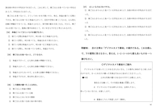 10
語全部の科目の平均点が 78 点だった。これに対して、朝ごはんを食べていない学生は
25 人で、平均点は 72 点だった。
朝ごはんを食べないと、どうしてせいせきが悪いのか。実は、体温は寝ている間に
下がる。朝ごはんを食べると体温が上がって、会社や学校に着くころには、心も体も
活動の準備ができている。体温が上がると、体や頭の動きが良くなる。だから、朝ご
はんを食べないと、勉強に集中出来なくて、せいせきも下がると考えられるのだ。
[34] 体温について正しいものを選びなさい。
① 寝ている間は体温が下がり、何か食べると体温が上がる。
② 寝ている間も、何か食べても、体温はあまり変わらない。
③ 寝ている間は体温が上がり、何か食べると体温が上がる。
④ 寝ている間も、何か食べている時も、体温は下がる。
[35] 朝ごはんを食べないと、どうなるか。
① 体温が下がって、心も体も活動の準備ができる。
② 体温が上がって、心も体も活動の準備ができない。
③ 体温が上がらないので、心も体も活動の準備ができない。
④ 体温が下がるが、体は何も変わらない。
[36] この教師が調べたことは何か。
① 朝ごはんと体温の関係
② 朝ごはんを食べている数
③ 朝ごはんとせいせきの関係
④ 朝ごはんを食べる前と後の体の変化
[37] 正しいものはどれですか。
① 朝ごはんをちゃんと食べている学生は 90 人で、
全部の科目の平均点が 72 点だ
った。
② 朝ごはんをちゃんと食べている学生は 65 人で、
全部の科目の平均点が 72 点だ
った
③ 朝ごはんをちゃんと食べている学生は 65 人で、
全部の科目の平均点が 78 点だ
った。
④ 朝ごはんをちゃんと食べている学生は 25 人で、
全部の科目の平均点が 78 点だ
った。
問題Ⅶ： 次の文章は「デジタルカメラ教室」の案内である。これを読ん
で、下の質問に答えなさい。答えは、1・2・3・4 から最も良いものを一つ
選びなさい。
◇デジタルカメラ教室のご案内
デジタルカメラを使ったことがある方もない方も、この案内に参加すると楽しみが
広がります。きっとあなたの撮った写真をだれかに見せたくなるでしょう。
●内容 上手な写真の撮り方を分かりやすくお教えします。
景色などを撮って、その写真を葉書に印刷
いんさつ
します。
Ø デジタルカメラをお持ちの方は、お持ち下さい。
持っていない方には、お貸しします。
Ø 葉書はこちらで用意します（無料）
。
 