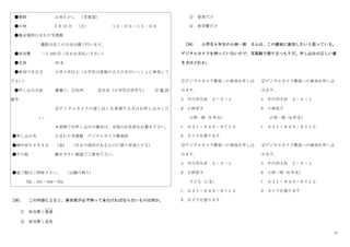 11
●教師 山本たかし （写真家）
●日時 8 月 23 日 （土） １０：００－１５：００
●集合場所ひまわり写真館
撮影は近くの大田公園で行います。
●参加費 一人 500 円（当日お支払い下さい）
●定員 20 名
●参加できる方 小学 5 年以上（小学生は家族の大人の方がいっしょに参加して
下さい）
●申し込み方法 葉書に、①住所 ②氏名（小学生は学年も） ③ 電 話
番号
④デジタルカメラの貸し出しを希望する方はお申し込みくだ
い。
＊家族でお申し込みの場合は、全員のお名前をお書き下さい。
●申し込み先 ひまわり写真館 デジタルカメラ教室係
●締め切り 8 月 8 日 （金） （当日の消印があるものに限り有効とする）
●その他 動きやすい服装でご参加下さい。
●昼ご飯はご持参下さい。 （公園の周り）
TEL：031－849－764
[38] この内容によると、参加者が必ず持って来なければならないものは何か。
① 参加費と葉書
は が き
② 参加費と昼食
③ 昼食だけ
④ 参加費だけ
[39] 小学生 6 年生の小林一郎 さんは、この教室に参加したいと思っている。
デジタルカメラを持っていないので、写真館で借りるつもりだ。申し込みの正しい書
き方はどれか。
①デジタルカメラ教室への参加を申し込
みます。
A 中川市大田 ２－５－１
B 小林花子
小林一郎（6 年生）
C ０３１－８４９－８７１３
D カメラを借ります
②デジタルカメラ教室への参加を申し込
みます。
A 中川市大田 ２－５－１
B 小林花子
小林一郎（6 年生）
C ０３１－８４９－８７１３
③デジタルカメラ教室への参加を申し込
みます。
A 中川市大田 ２－５－１
B 小林花子
子ども（1 名）
C ０３１－８４９－８７１３
D カメラを借ります
④デジタルカメラ教室への参加を申し込
みます。
A 中川市大田 ２－５－１
B 小林一郎（6 年生）
C ０３１－８４９－８７１３
D カメラを借ります
 