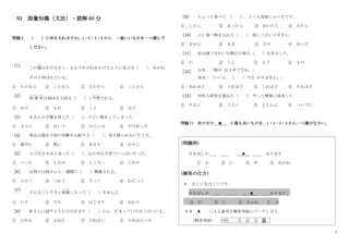 4
N3 語彙知識（文法）・読解 60 分
問題Ⅰ （ ）に何を入れますか。1・2・3・4 から 一番いいものを一つ選んで
ください。
［1］
この猿
さる
は目が大きく、まるでめがねをかけたように見える（ ）
、めがね
ザルと呼ばれている。
① ものなら ② ことなら ③ ものから ④ ことから
［2］
投 票 率
とうひょうりつ
は前回を上回る（ ）と予想
よ そ う
される。
① わけ ② もの ③ こと ④ ほど
［3］ A さんの言葉を信じた（ ）
、ひどい損をしてしまった。
① ように ② せいで ③ からには ④ だけあった
［4］ 彼女は最近子供の受験を心配する（ ）
、夜も寝られないそうだ。
① 最中に ② 際に ③ あまり ④ わりに
［5］ 口では大丈夫と言った（ ）
、心の中は不安でいっぱいだった。
① つつも ② ものの ③ ところへ ④ とおり
［6］ お祭りは明日から一週間に（ ）開催される。
① かけて ② つれて ③ そって ④ わたって
［7］
そんなこと今さら後悔
こうかい
したって（ ）ませんよ
① いり ② すみ ③ はじまり ④ おわり
［8］ B さんに話すとうわさが広まり（ ）から、だまっていたほうがいいよ。
① かねる ② かねた ③ かねない ④ かねなかった
［9］ ちょっと食べて （ ）、とても美味しかったです。
① したら ② あったら ③ おいたら ④ みたら
［10］ 口に食べ物を入れた（ ） 話してはいけません。
① ながら ② まま ③ だけ ④ あいだ
［11］ 私は海できれいな朝日が登る（ ）を見ました。
① の ② こと ③ よう ④ もの
［12］ 山本：「絵が お上手ですね。」
本田：「いいえ、（ ）では ありません。」
① あれほど ② どれほど ③ これほど ④ それほど
［13］ 何年も研究を重ねた（ ）
、やっと開発に成功した
① すえに ② うえに ③ とたんに ④ ついでに
問題 II 次の文の ★ に最も良いものを、1・2・3・4 から一つ選びなさい。
(問題例)
引き出しの＿＿ ＿＿ ★ ＿＿ あります。
① が ② に ③ 中 ④ めがね
(解答の仕方)
＊ 正しい文はこうです。
引き出しの ＿＿ ＿＿＿ ★ ＿＿あります。
③ 中 ② に ④ めがね ① が
＊＊ ★ に入る番号を解答用紙にマークします。
(解答用紙) (例) ① ② ③ ④
 