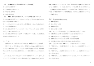 8
［29］ ②一番楽な従来どおりのやり方とはどんなやり方か。
① 成果が上がるやり方
② 一番能率的にできるやり方
③ 時代に合ったやり方
④ 以前と同じやり方
［30］ 筆者は、仕事のやり方について、どうするのが良いと言っているか。
① 他の組織が時代に合ったやり方をしていても気にせず、
能率的で成果の上がる自
分たちのやり方をずっと続ける。
② 今までどおりのやり方を続けながら、
人間の習慣に合った誰にでも簡単に出来る
ようなやり方を完成させる。
③ 前に成功したやり方でも、そのままでいいかいつも気をつけ、良くないと判断し
たらすぐに新しいやり方を考える。
④ 前に成功したやり方を繰り返さず、いつも新しいやり方を試し、少しでも楽に仕
事が続けられるように工夫する。
＊＊ V（2）
「理解できた」と、
「分かった」という感覚とは、本質的にちがうところがある。
「理解できる」というのは他人から詳しい説明をうけ、①それを論理的に分かるこ
とであると考えられる。つまり、これまでしらなかった知識を与えられ、それが論理
的に自分の持っている知識と整合的であるという場合に理解できたということにな
る。
これに対して、
「分かった！」というのはどいう場合なのであろうか。それは、②
ミッシング・リンクのようなものだと考えられる。つまり、話題になっていることに
関連した知識はほとんどもっている。しかし、その話題がその知識によって解釈でき
ないという状態にあって、そこで、何かのヒントを得た結果、持っている知識によっ
てその話題が完全に解釈できるということが分かったとき、
「分かった」ということ
になる。
その場合はただちにその解釈結果を分かった結果として答えることができる
という場合である。
［31］ ①それは何を指しているか。
① 理解できた内容
② 分かったという感覚
③ 本質的なちがい
④ 他人による詳しい説明
［32］ ②ミッシング・リンクのようなものはどんなことを表しているか。
① 知識があれば人に聞かなくてもだれでも完全に分かるようなもの
② 知識しかなかったことが完全に分かるようになるヒント
③ 論理的に自分がすでにもっている知識と整合的である情報
④ 人から聞いた知識と自分の力で得た知識を組み合わせたもの
［33］ この文章によると「理解できた」と「分かった」はどうちがうか。
① 「理解できた」とは知識が増えることで、
「わかった」は自分で説明できるよう
になることである。
② 「理解できた」とは論理的に分かることで、
「わかった」は論理がなくても分か
るということである。
③ 「理解できた」人は人に説明をうけて分かることで、
「わかった」は自然に分か
るということである。
 