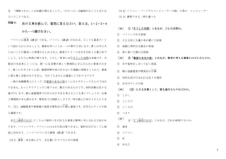 9
④ 「理解できた」とは知識が増えることで、
、
「わかった」は論理がなくても分かる
ということである。
問題 VI 次の文章を読んで、質問に答えなさい。答えは、1・2・3・4
から一つ選びなさい。
パソコンは書斎
しょさい
（注 1）である。パソコン（注 2）があれば、どこでも書斎だ！と
いう話からはじめましょう。書斎を持つことは一つの夢だと言います。夢とは手に入
らないことの裏返しの表現かもしれません。
書斎のイメージは大きな机と大量の本で
しょう。もちろん部屋が要ります。しかし、現実には①そうした空間は高価です。大
都会の生活者にとっては、第一に住居費が高くて物理的に手に入らない要素が大き
く、第二に入手できても長い勤務時間や夜の付き合いや通勤に時間をとられて、書斎
に落ち着く余裕がありません。それでもあなたは書斎にこだわりますか？
一般の知識職業人にとって、
②書斎の本当の姿はこんなスタティックなものではあ
りません。もっとダイナミックに使うもの、動きのあるものです。知的活動は色々な
場で行います。朝の通勤電車ではその日の予定を考えることも多いでしょうが、仕事
と無関係の本も読みます。喫茶店では商談もしますが、昨日読んだ本のメモもとりま
す。
（③）
、通勤電車や新幹線の座席も喫茶店の片隅
かたすみ
も書斎です。自宅ならテレビの前
も書斎です。
④そう納得
なっとく
すれば、
たくさんの資料つきの巨大な書斎を簡単に手に入れる方法があ
ります。パソコンです。パソコンには大きな机は要りません。資料を広げなくても画
面に出せます。ノートパソコンなら携帯（注 3）できます。
（注 1）書斎
しょさい
：本を読んだり、文を書いたりするための部屋
（注 2）パソコン：パーソナルコンピューターの略、小型の コンピューター
（注 3）携帯できる：持ち運べる
［34］ ①「そうした空間」とあるが、どんな空間か。
① パソコンのある部屋
② 大きな机と大量の本が置ける部屋
③ 通勤に便利な大都会の部屋
④ 落ち着いた静かな部屋
［35］ ②「書斎の本当の姿」とあるが、筆者の考える書斎とはどんなものか。
① 本や資料をしまっておく部屋
② 朝の通勤電車や喫茶店の片隅
かたすみ
③ 知的生活が行なわれる色々な場所
④ 自宅のテレビの前
［36］ （③）に入る言葉として、最も適当なものはどれか。
① しかし
② ところで
③ ところが
④ つまり
［37］
④「そう納得
なっとく
すれば」とあるが、だれが納得するのか。
① 書斎
② パソコン
③ 私
④ あなた
 