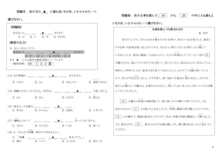 6
問題Ⅱ： 次の文の ★ に最も良いものを、1・2・3・4 から一つ
選びなさい。
(問題例)
引き出しの＿＿ ＿＿ ★ ＿＿ あります。
① が ② に ③ 中 ④ めがね
(解答の仕方)
＊ 正しい文はこうです。
引き出しの ＿＿ ＿＿＿ ★ ＿＿ あります。
③ 中 ② に ④ めがね ① が
＊＊ ★ に入る番号を解答用紙にマークします。
(解答用紙) (例) ① ② ③ ④
[14] あの映画は ＿＿＿ ＿＿＿ ★ ＿＿＿ 言えません。
① けれど ② とも ③ おもしろい ④ 退屈
たいくつ
ではない
[15] 試験はやさしいそうだから、中村さん ＿＿＿ ＿＿＿ ★ ＿＿＿ と思いますよ。
① ない ② なら ③ はずは ④ 落
お
ちる
[16] 彼女は、日本語の＿＿＿ ＿＿＿ ★ ＿＿＿ 。
① 作文も ② もちろん ③ 会話も ④ 上手です
[17] 運動
う ん ど う
もしないで ＿＿＿ ＿＿＿ ★ ＿＿＿ 太
ふと
ってしまいますよ。
① ばかり ② そんなに ③ いると ④ 食べて
[18] A 「みんなで沖縄
おきなわ
へ旅行に行きませんか。」
B 「沖縄 ＿＿＿ ＿＿＿ ★ ＿＿＿ 有名ですよ。」
① 海が ② ことで ③ といえば ④ きれいな
問題Ⅲ： 次の文章を読んで、 19 から 23 の中に入る最もよ
いものを、1・2・3・4 から一つ選びなさい。
お酒を飲んでも飲まれるな
金 尚中
先月のことです。その日は目が覚
さ
めたのが 10 時で、外はいいお天気でした。彼女と
ピザを食べる約束を思い出したのですが、それが 11 時だったか 12 時だったか覚
おぼ
えて
いませんでした。彼女に電話しても出ないので、とにかく約束
や く そ く
をした「ミラノ」という店に 19 。
日曜日だから、混
こ
んででいるだろうなと思って、店に入ったら、客はほとんどいませんでした。
時計は 11 時半でしたが、彼女はまだ来ていませんでした。ものすごくお腹
なか
が空
す
いていた
ので、先にピザを注文
ちゅうもん
しました。ピザが来て、食べ始めても彼女は 現
あらわ
れません。そのとき、
店の人が誰
だれ
かに「日曜日は、お客さんが少なくて、困
こ ま
ってしまいましたよ」と言っていたのを聞
いてびっくりしました。
20 、土曜日は友達
と も だ ち
とお酒を飲んで、家に帰ったのが朝の 5 時ごろでした。でも、
まさかそれから 21 とは思いもしませんでした。何度
な ん ど
か電話の音が聞こえたのですが、
22 が日曜日で、電話は彼女だったのです。私は、何度も何度も電話をして 謝
あやま
りました。
でも、彼女は今も 23 。皆さんもどうぞお酒は飲んでも、酒に飲まれないように気
き
をつけ
てください
 