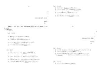 -5-
N
3
-
5
言語知識（文字・語彙）
（
配点 3
点）
問題Ⅴ： [31] から [35] の言葉の使い方として最もよいものを、1・2・
3・4 から
一つ選びなさい。
[31] はじめ
① 彼女にはじめてあったのは 2 年前です。
② 卒業式
そつぎょうしき
では、校長
こうちょう
の挨拶
あいさつ
がはじめある。
③ もう一度はじめから大きな声
こ え
で読んでください。
④ アメリカに行くのは今度がはじめです。
[32] せめて
① 厳
きび
しいトレーニングを、せめて 1 週間は頑張
が ん ば
った。
② 毎日、雨ばかり続
つづ
くが、せめて明日はどうなることか。
③ 最近
さいきん
ずっと忙しい。せめて 1 日だけでもゆっくり休みたい。
④ つまらない映画が多いので、せめて見ないことにした。
[33] すっかり
① 欠点のない、すっかりな人間はいない。
② このスーツには、このネクタイがすっかりです。
③ ぐっすり寝
ね
たので、 頭
あたま
がすっかりした。
④ 薬
くすり
を飲
の
んだら、かぜがすっかり良くなった。
-6-
N
3
-
5
言語知識（文字・語彙）
（
配点 3
点）
[34] せっかく
① この頃、そんなことを言っても、せっかくイベントが始まっている
② 小山さんはまじめで、せっかく勉強をしている。
③ せっかく上手に絵を書いたので、その上を猫が歩いてしまった。
④ せっかくフランスへきたのに、なかなか帰らないことにした。
[35] くわしい
① もっとくわしいお酒はありませんか。
 