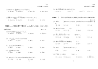 N3-6
言語知識（文字・語彙）
〔７〕日本でもっとも輸出額が多いのは、中国である。
① ゆしゅつ ② ゆしゅっつ ③ ゆうしゅつ ④ ゆうしゅっつ
〔８〕避難
ひ な ん
していた住民は、体育館
たいいくかん
で寝ることができて安心しました。
① じゅうみん ② じゅみん ③ しゅみん ④ しみん
問題Ⅱ：＿＿の言葉を漢字で書くとき、もっとも良いものを 1・2・3・4 からひとつ
選びなさい。 （配点 2 点）
〔９〕サラダを冷蔵庫でひやしておきましょう。
① 冷やして ② 比やして ③ 引やして ④ 退やして
［10］ このじゃぐちをひねると、お湯が出ます。
① 社口 ② 入口 ③ 蛇口 ④ 出口
［11］ ざいりょうをはかりで量りましょう。
① 資料 ② 材料 ③ 財料 ④ 在料
［12］ おゆを沸かしてください。
① お湯 ② お輸 ③ お油 ④ お愉
［13］ あねはひつようなしなもののなまえをかみに書いてくれた。
① 呂物 ② 呂牣 ③ 品牞 ④ 品物
-２-
N3-6
言語知識（文字・語彙）
［14］ 鈴木教授
きょうじゅ
は多くの若い学者をそだてた。
① 養てた ② 成てた ③ 育てた ④ 生てた
問題Ⅲ： （ ）の入れるのに最もよいものを。1・2・3・4 から一つ選びなさい。
（配点 2 点）
〔15〕 毎年（ ）旅行に行っていますが、今年はお金がないので、国内旅行にしま
す。
① 外出 ② 外見 ③ 海外 ④ 外側
［16］ 来月の次の月は（ ）です。
① 先月 ② 先々月 ③ 来ヶ月 ④ 再来月
［17］ 僕
ぼ く
は、飛行機
ひ こ う き
の席
せき
はいつも（ ）を予約する。
① 窓口側 ② 通路側 ③ 内側 ④ 外側
［18］ 電車は時刻表
じ こ く ひ ょ う
どおりに東京駅を（ ）した。
① 乗車 ② 下車 ③ 発車 ④ 停車
［19］ まず（ ）初に材料を細かく切ります。
① 再 ② 先 ③ 際 ④ 最
〔２０〕 「気をつけて。車に（ ）わよ！ 」
① ふまれる ② 超
こ
えられる ③ ひかれる ④ 横断
おうだん
される
-3-
 