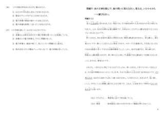 9
［26］ この手紙は何を伝えるために書かれたか。
① おわびの印
しるし
を別に送ることを知らせるため。
② 製品のチェックをすることを知らせるため。
③ 電子辞書
で ん し じ し ょ
の画面
が め ん
が暗かったを伝えるため。
④ 電子辞書を修理して送ったことを伝えるため。
［27］ この手紙を読んで、わかることはどれですか。
① 高橋
たかはし
さんは株式会社
かぶしきがいしゃ
GTS の電子辞書
で ん し じ し ょ
を買
か
ったことを後悔
こ う か い
している。
② 高橋さんの電子辞書は、ライトに問題があった。
③ 電子辞書は、画面が暗くて、見にくいという問題がよく起
お
きる。
④ 株式会社 GTS は製品チェックをしないで、電子辞書を売
う
っていた。
問題Ⅴ：次の文章を読んで、後の問いに答えなさい。答えは、1・2・3・4 から
一つ選びなさい。
問題Ⅴ（１）
昔
むかし
は人生
じんせい
50年
ねん
と言
い
われましたが、現在
げんざい
では、その後約
ご や く
30年
ねん
の人生
じんせい
があるのが当
あ
たり前
まえ
にな
りました。人は、生
い
きる目標
もくひょう
が必要
ひつ よう
な動物
どうぶつ
です。目的
も く て き
もなく、だらだらと（注 1）生活することはと
てもつまらないものです。
若
わか
いときなら、何かを始
はじ
める場合
ば あ い
に特別
と く べ つ
な大きい障害
しょうがい
（注 2）はありません。 体
からだ
も動
う ご
くし、 頭
あたま
も
柔
やわ
らかいです。新しいことをどんどん吸収
きゅうしゅう
できます。スポーツでも勉強でも、やる気になったも
のをある程度
て い ど
の 形
かたち
にするのは比較的簡単
ひ か く て き か ん た ん
でしょう。しかし、５０才を過ぎると、 体
からだ
も硬
かた
くなり、
物覚
ものおぼ
えも（注 3）悪
わる
くなります。若い時のように何にでも挑戦
ちょうせん
できる（注 4）という状態ではなくな
ってしまうのは、事実
じ じ つ
なのです。
けれども、つぎのように考えてみてはどうでしょうか、若いときなら、5 年でマスターできること
を、その倍
ばい
の時間がかかったとしても 10 年。それでも残
のこ
りの人生
じんせい
はまだ 20 年あるのです。そう
考えれば、５０才から始めても決
けっ
して遅くはありません。もう年だからと、あきらめず、常
つね
に新し
いこと、やりたいことに挑戦
ちょうせん
し続
つづ
けることは大変です。これは、人生
じんせい
80 年という時代
じ だ い
のひとつの
生
い
き方
かた
だと思
おも
います。
（注1） だらだらと ： 無意味
む い み
に怠
なま
けて時を過
す
ごすこと。
（注2） 障害
しょうがい
： 身体器官
き か ん
に何かのさわりがあって機能
き の う
を果
は
たさないこと。
 
